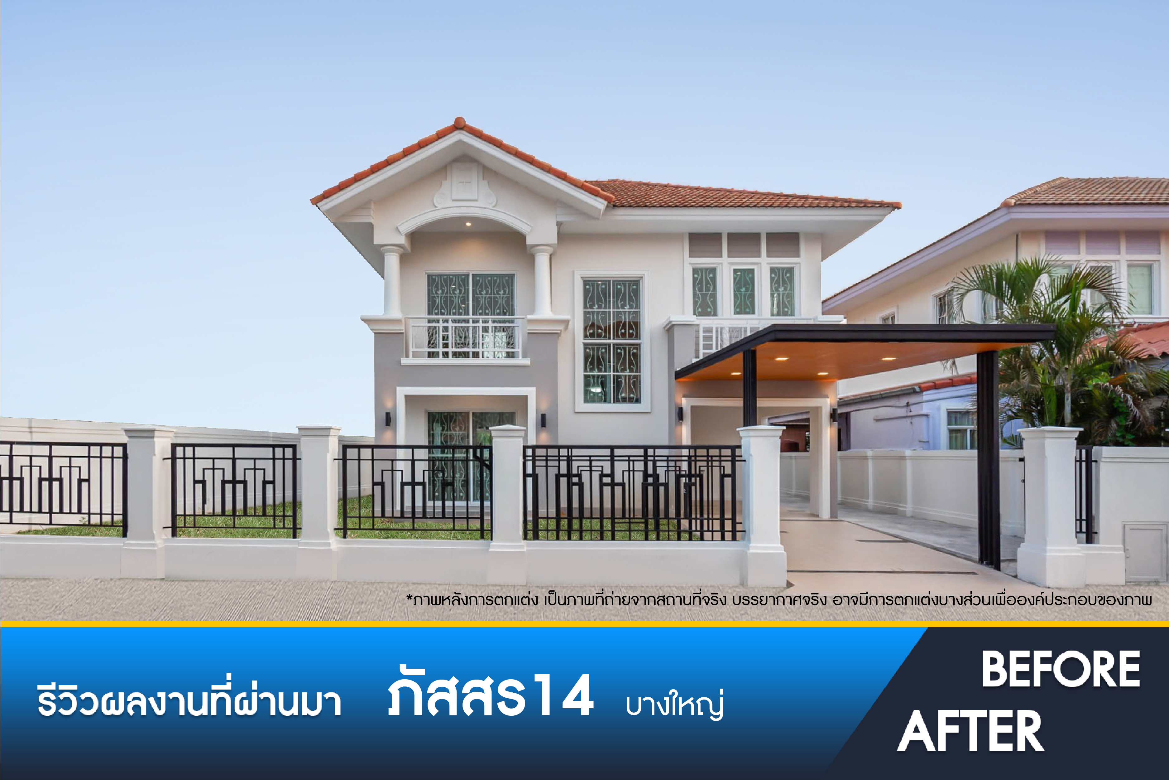 ภัสสร 14 บางใหญ่