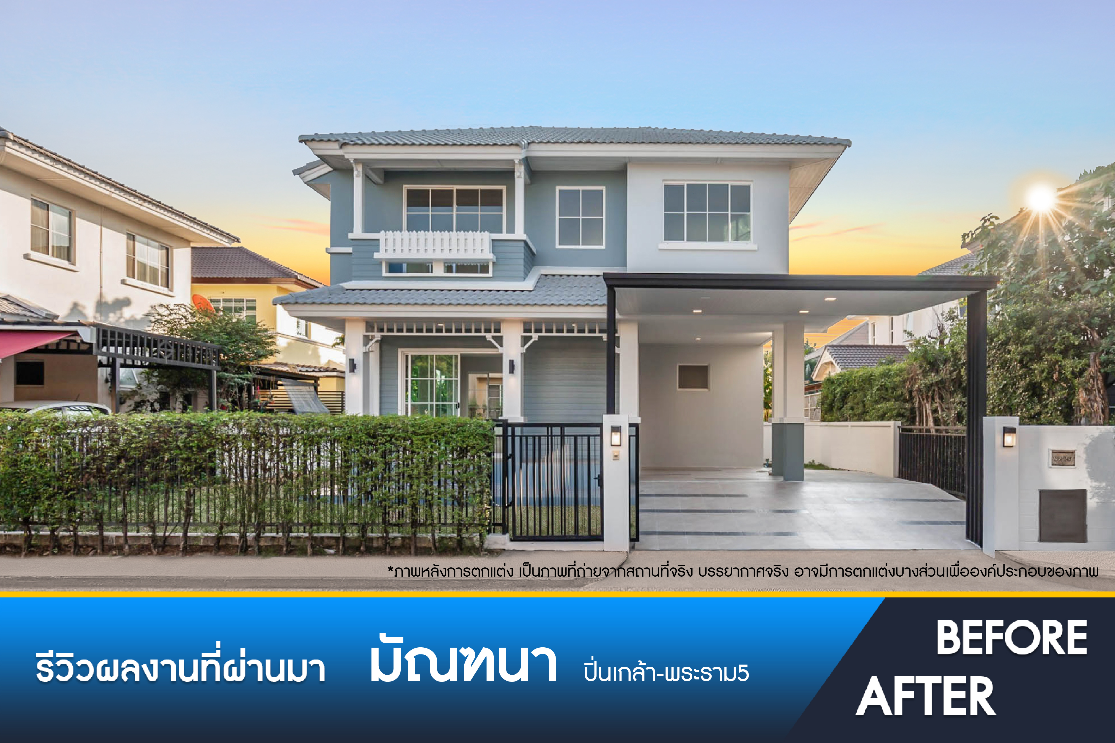 มัณฑนา ปิ่นเกล้า-พระราม 5