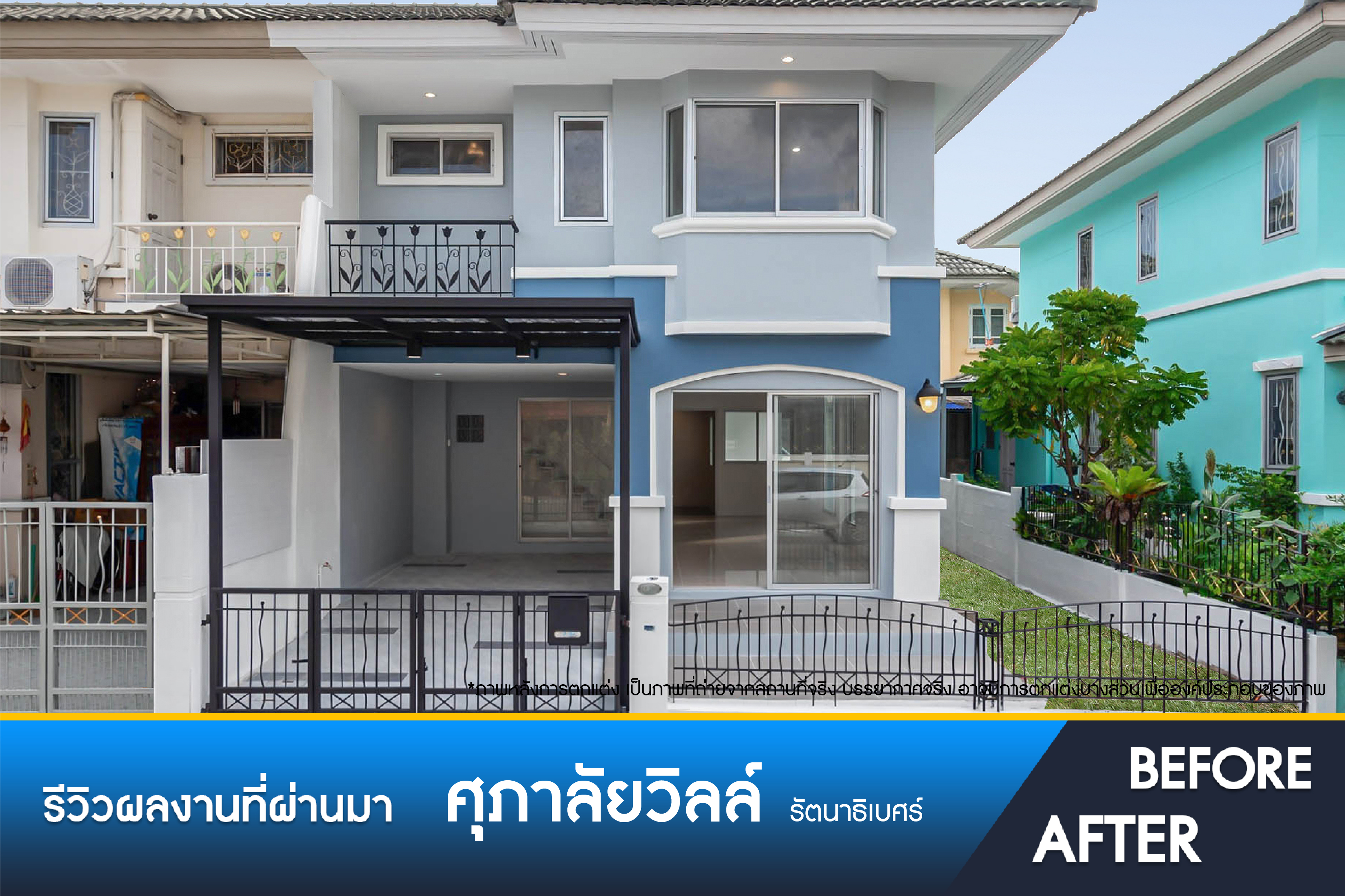 ศุภาลัยวิลล์ รัตนาธิเบศร์