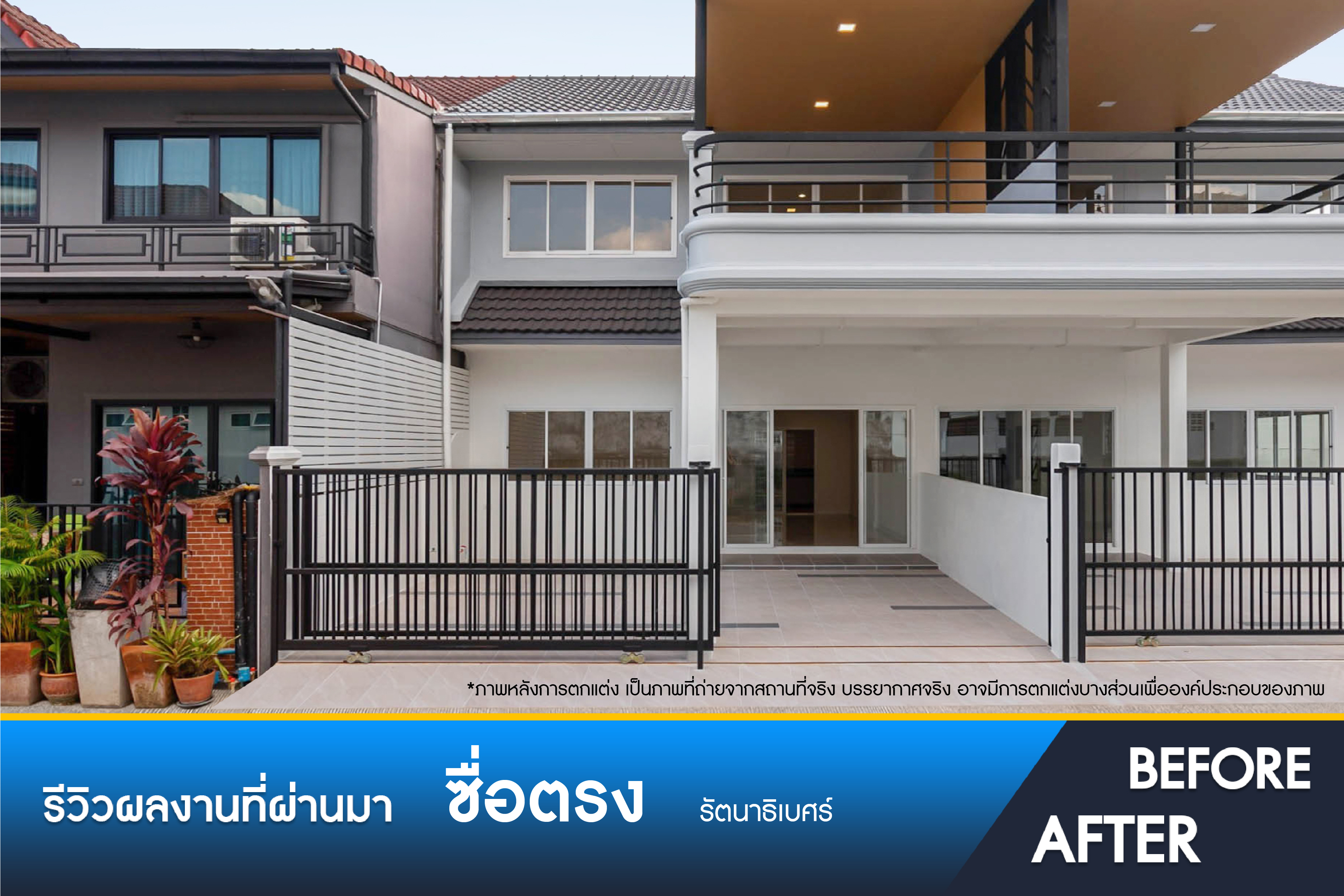 ซื่อตรง รัตนาธิเบศร์