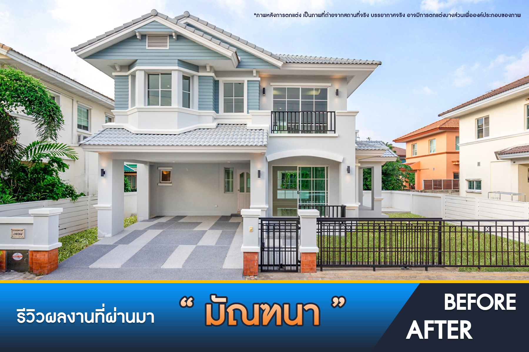 มัณฑนา เพชรเกษม 81