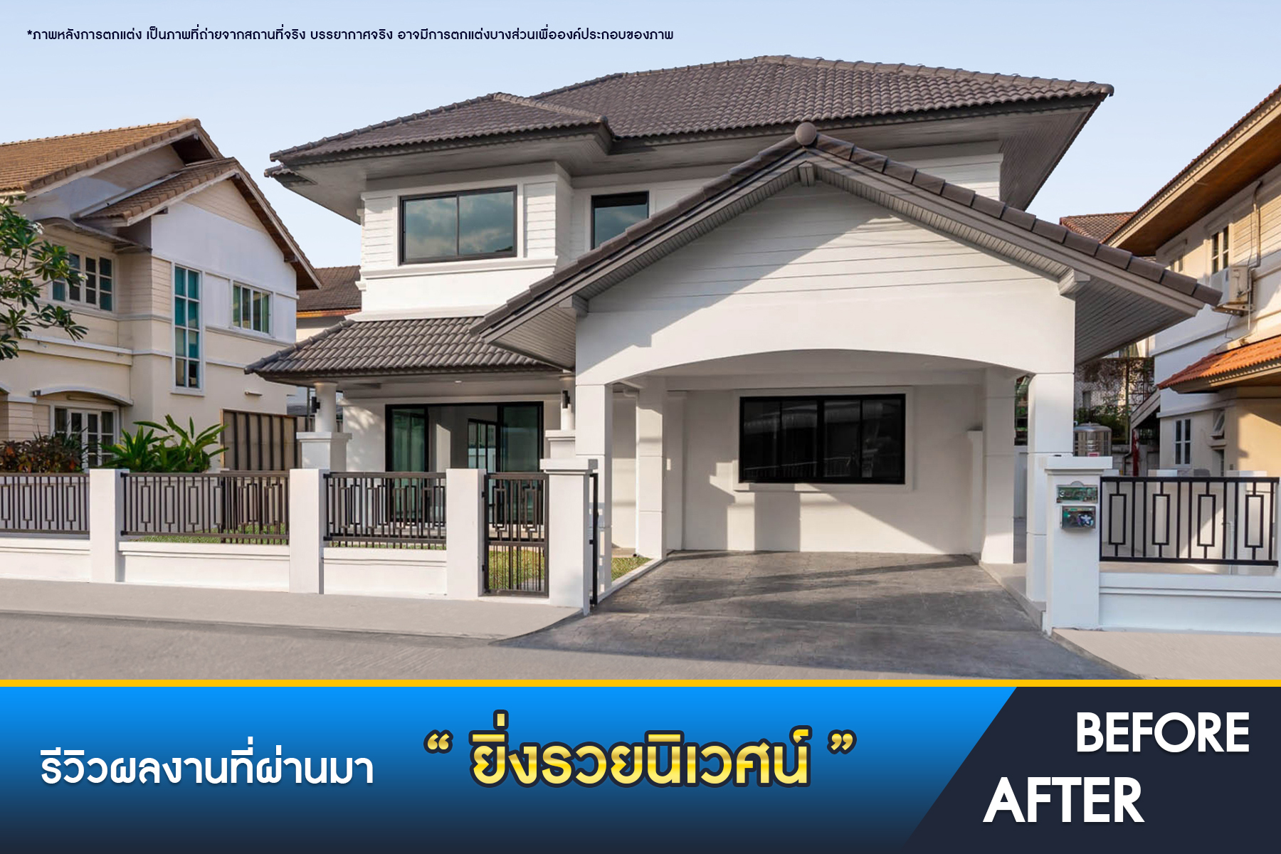 ยิ่งรวยนิเวศน์ ประชาชื่น