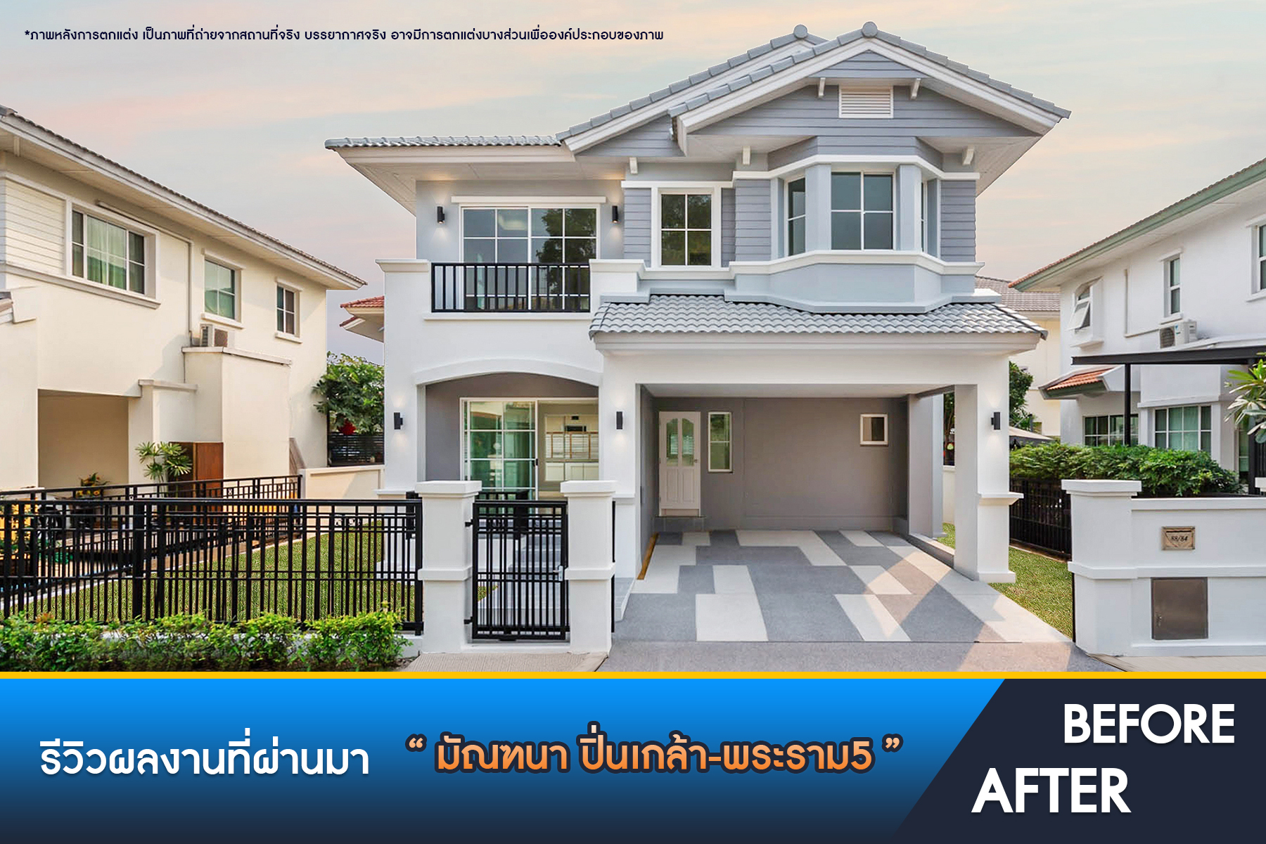 มัณฑนา ปิ่นเกล้า-พระราม 5