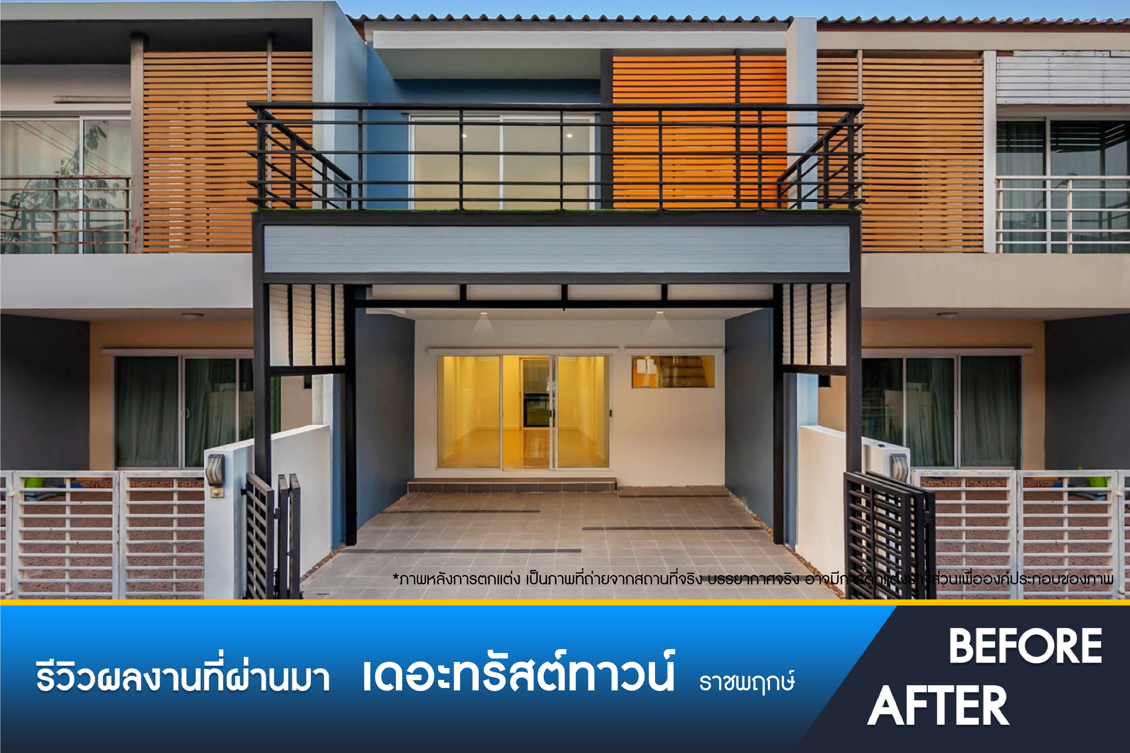 เดอะทรัสต์ทาวน์ ราชพฤกษ์