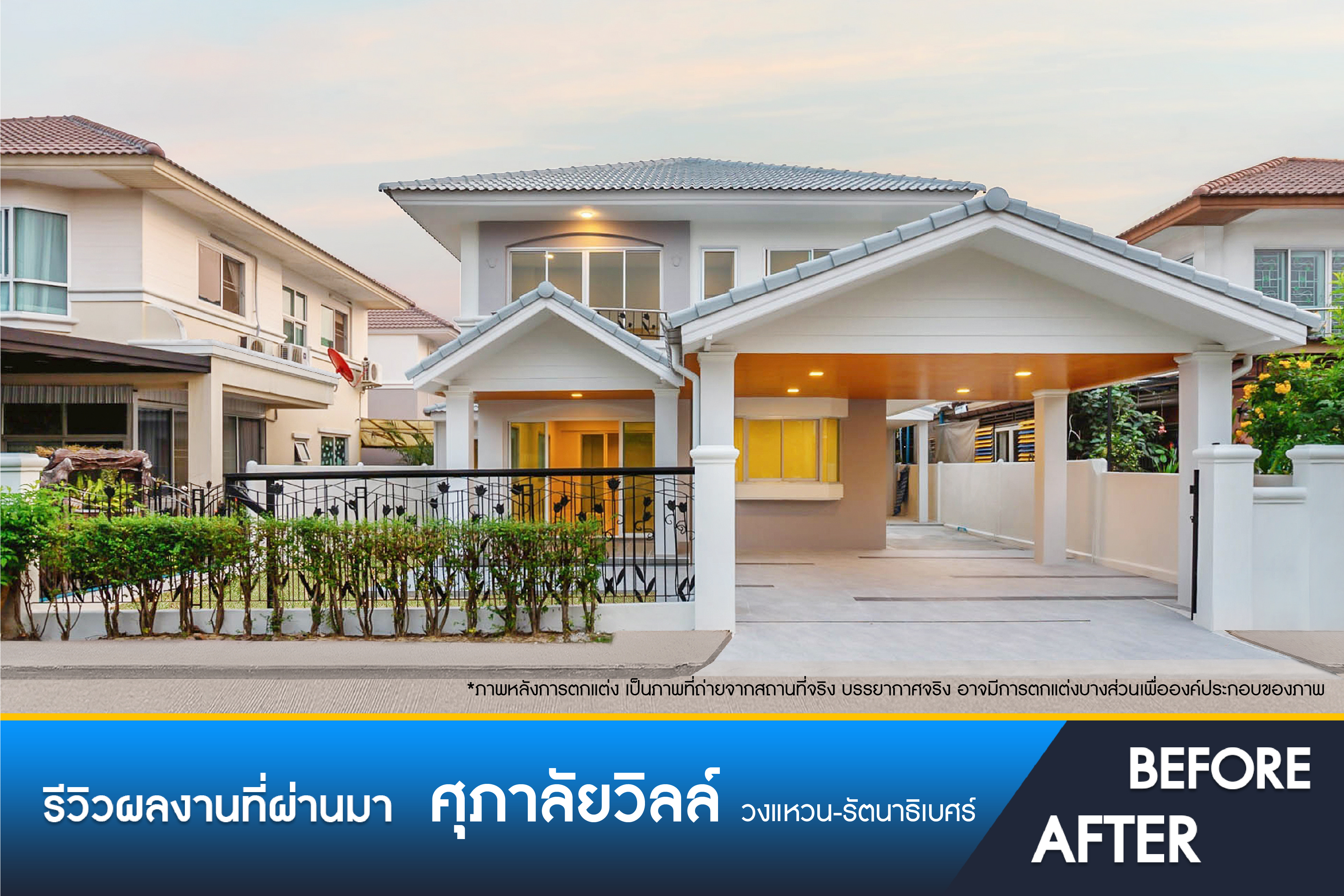 ศุภาลัยวิลล์ วงแหวน-รัตนาธิเบศร์