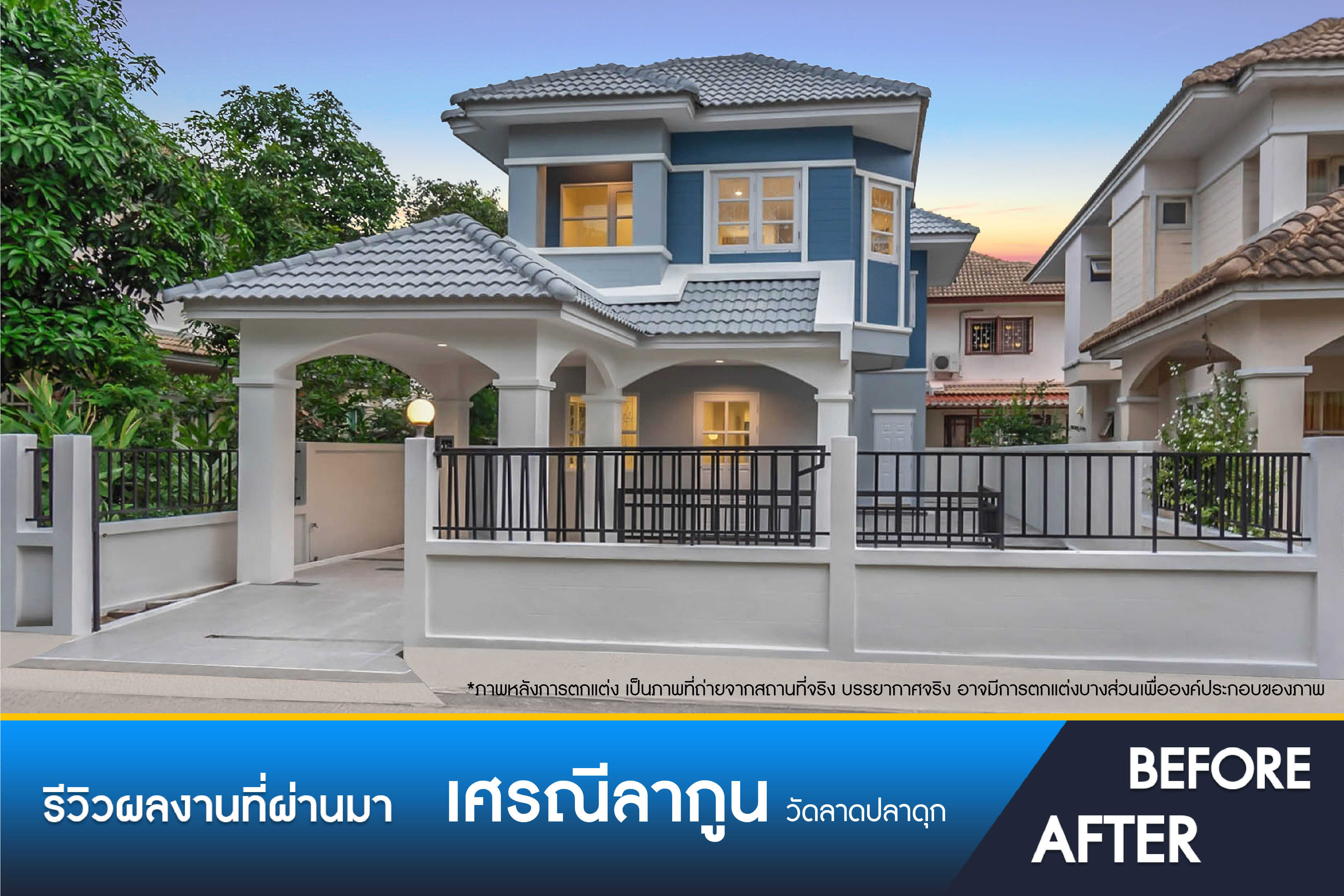 เศรณีลากูน วัดลาดปลาดุก