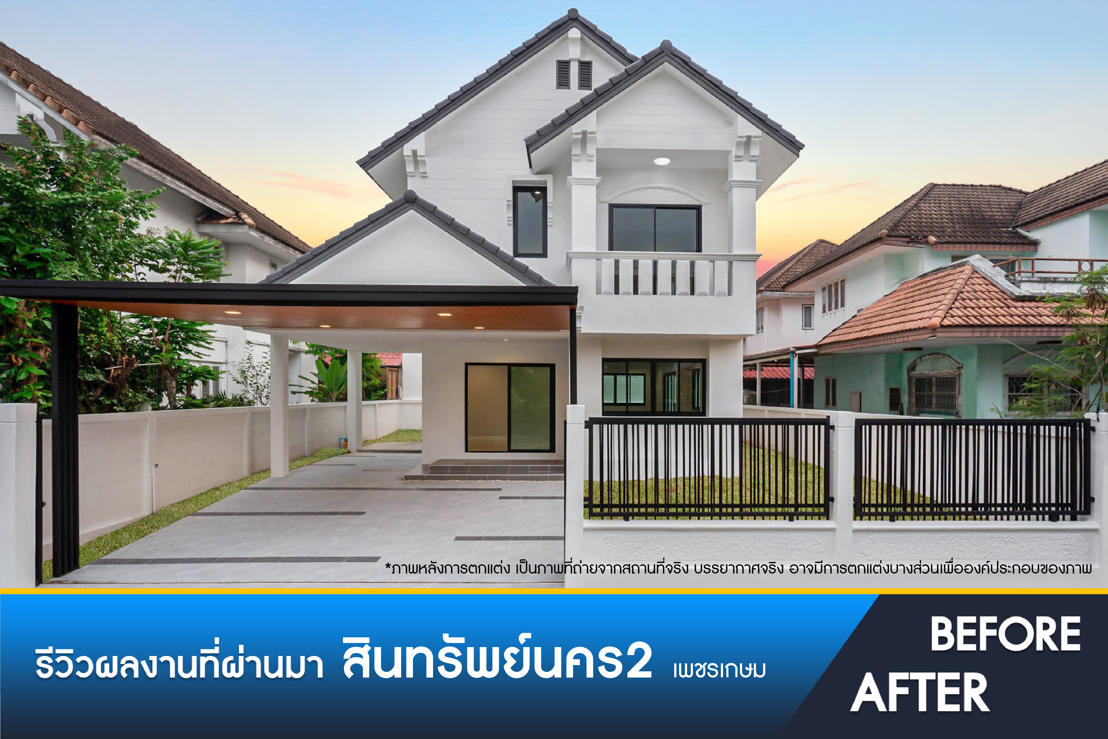 สินทรัพย์นคร 2 เพชรเกษม