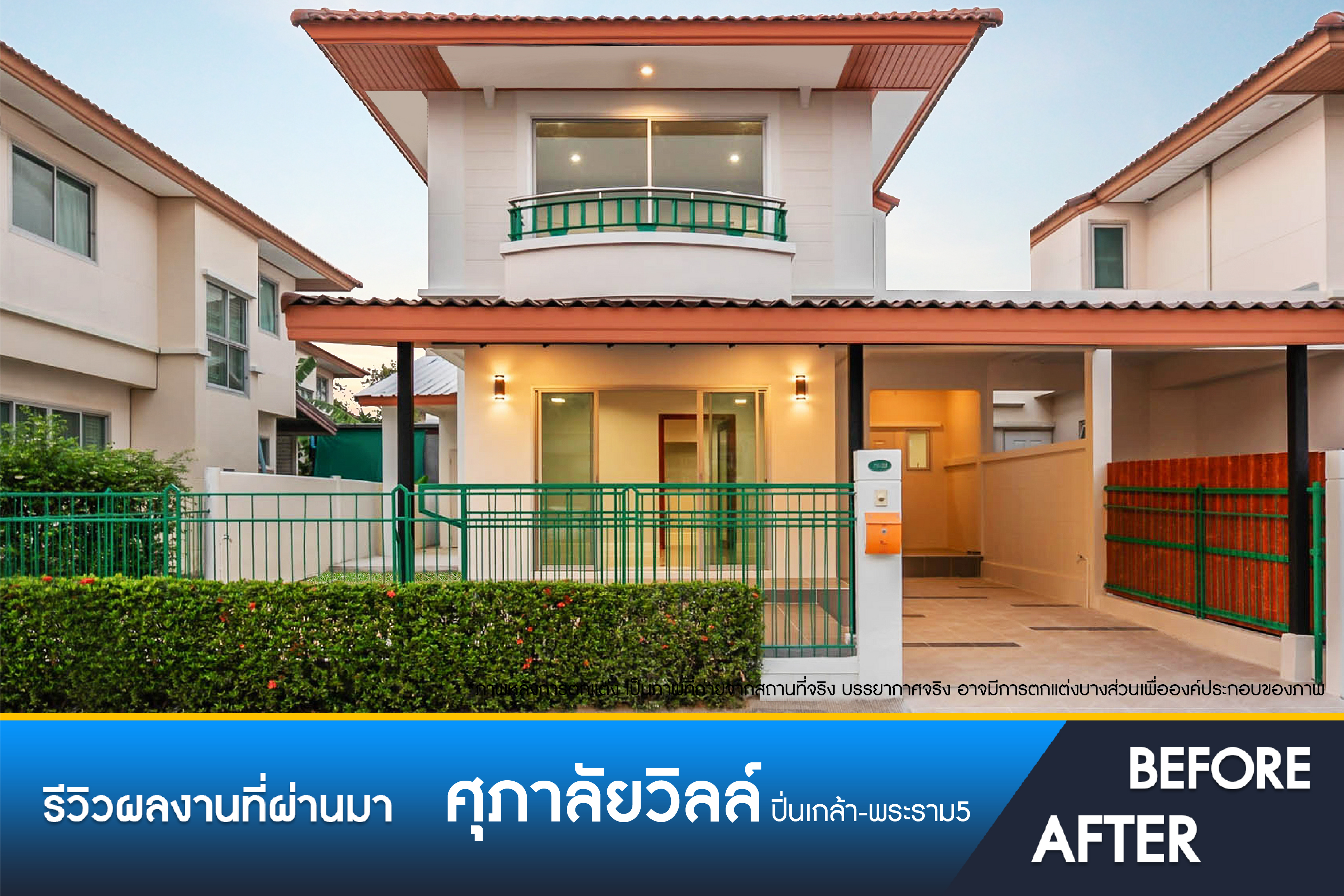 ศุภาลัยวิลล์ วงแหวนปิ่นเกล้า-พระราม 5