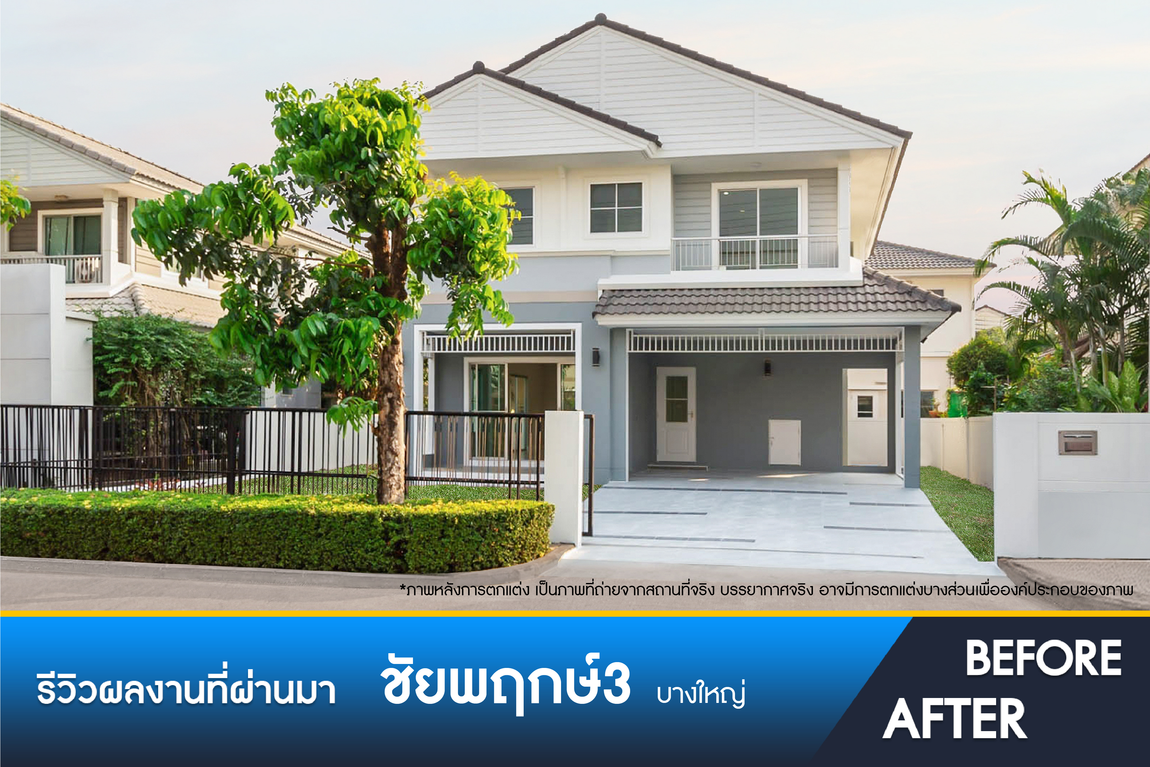 ชัยพฤกษ์ เฟส 3 บางใหญ่