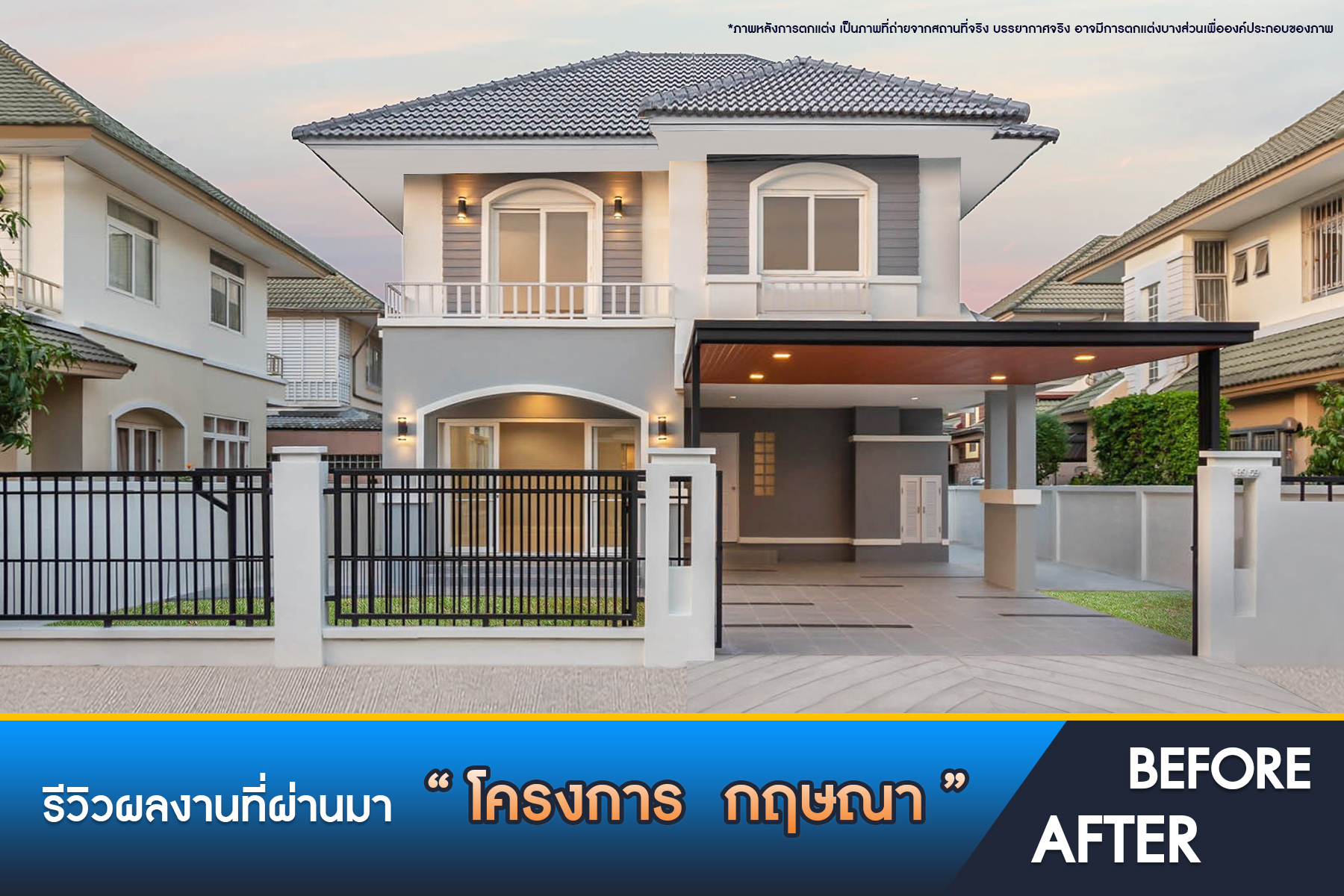 กฤษณา แจ้งวัฒนะ-ดอนเมือง