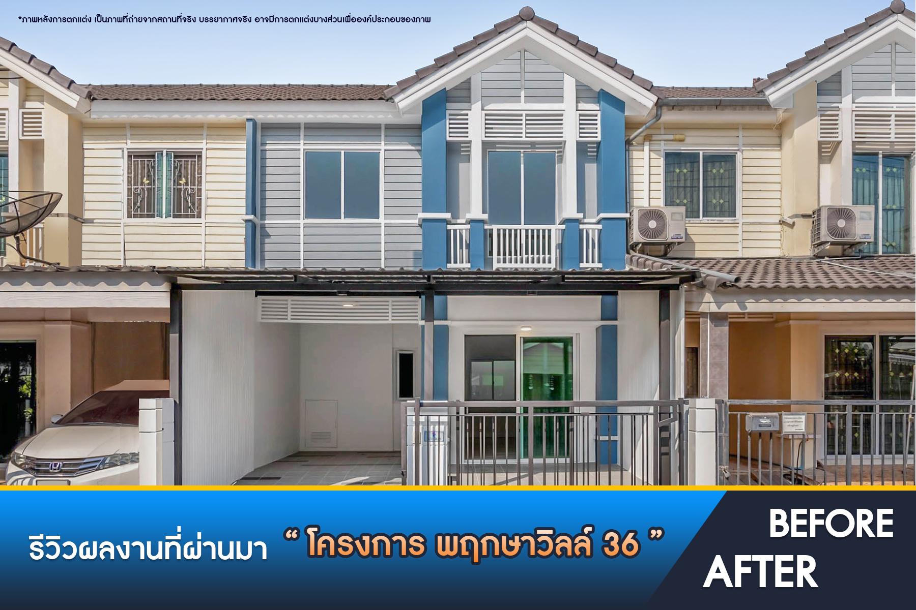 พฤกษาวิลล์ 36 สรงประภา-ดอนเมือง