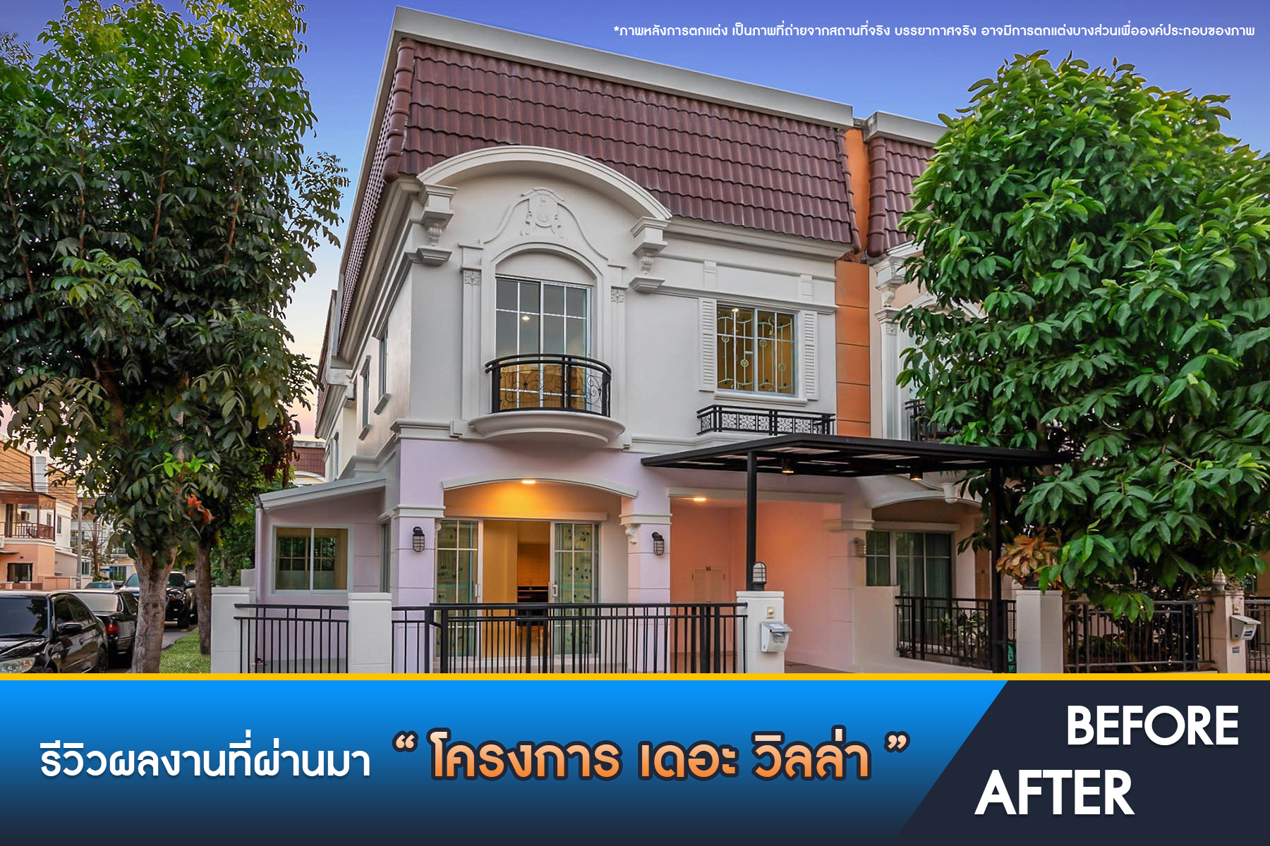 เดอะวิลล่า ท่าอิฐ