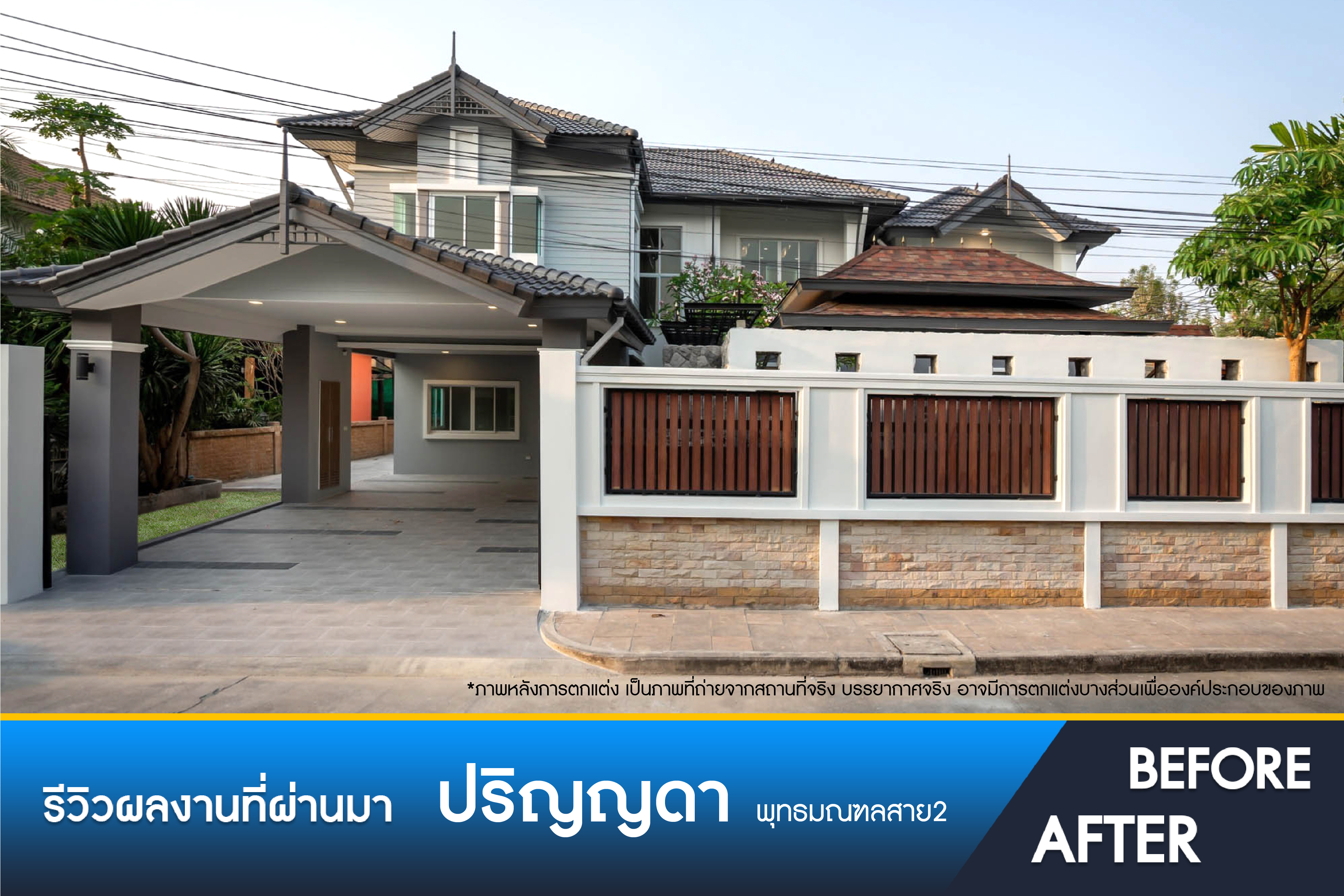 ปริญญดา พุทธมณฑลสาย 2