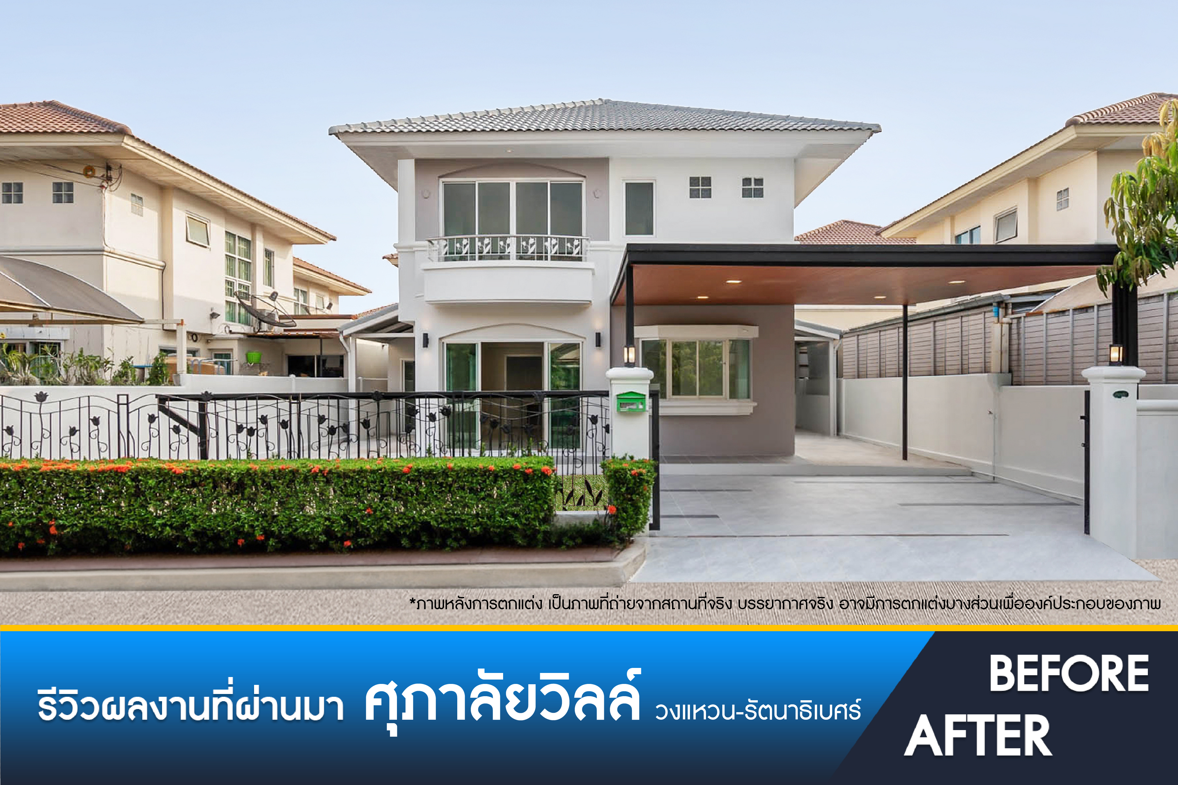 ศุภาลัยวิลล์ วงแหวน-รัตนาธิเบศร์