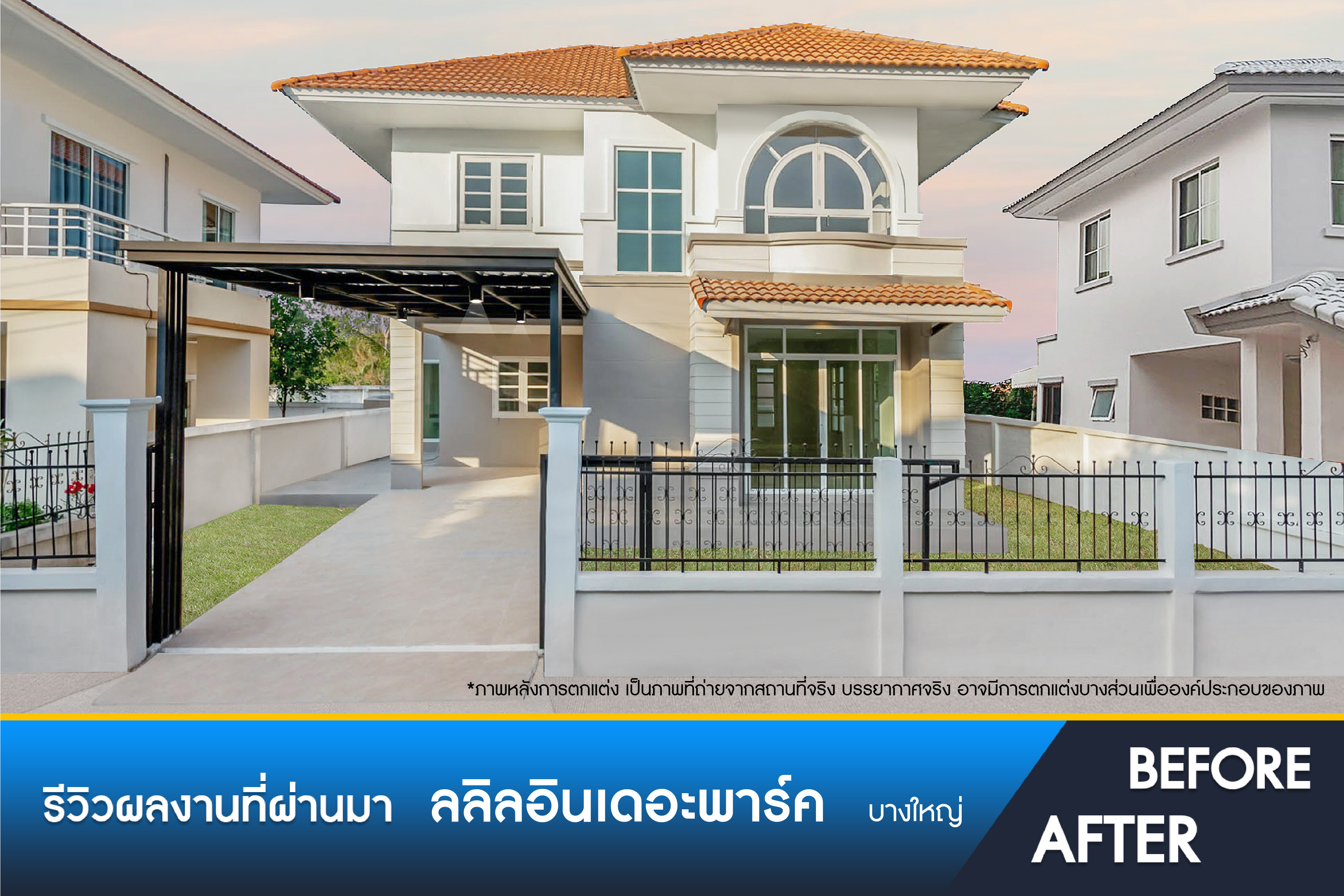 ลลิลอินเดอะพาร์ค บางใหญ่