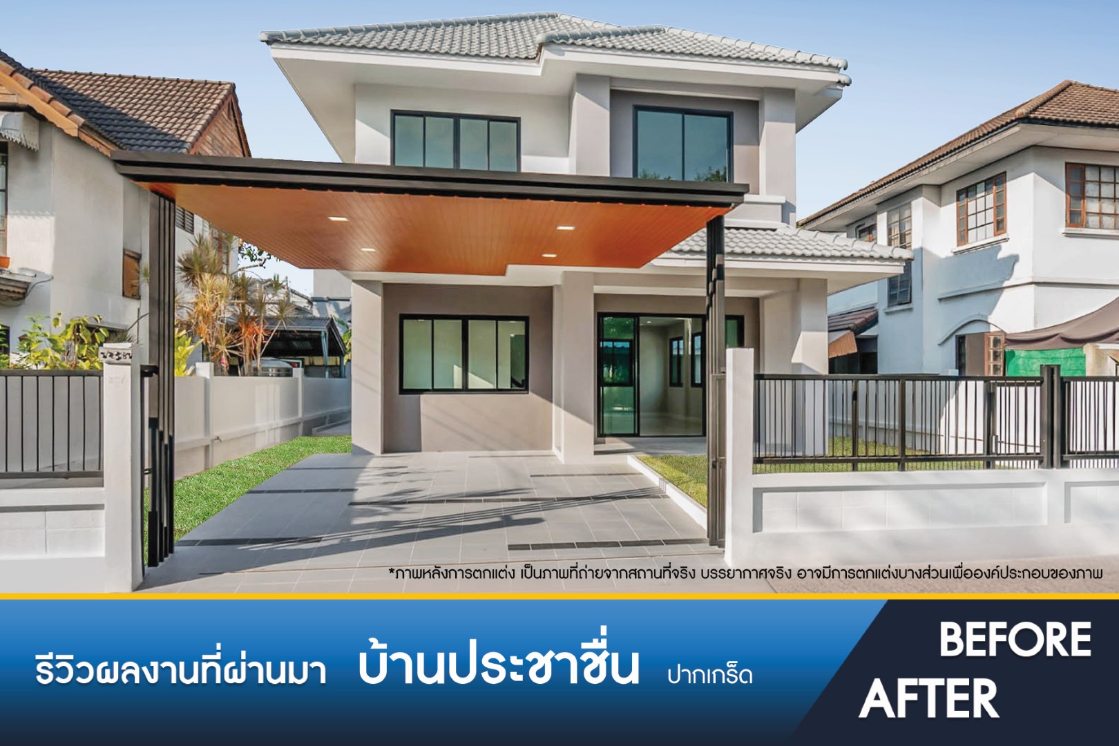 บ้านประชาชื่น ปากเกร็ด