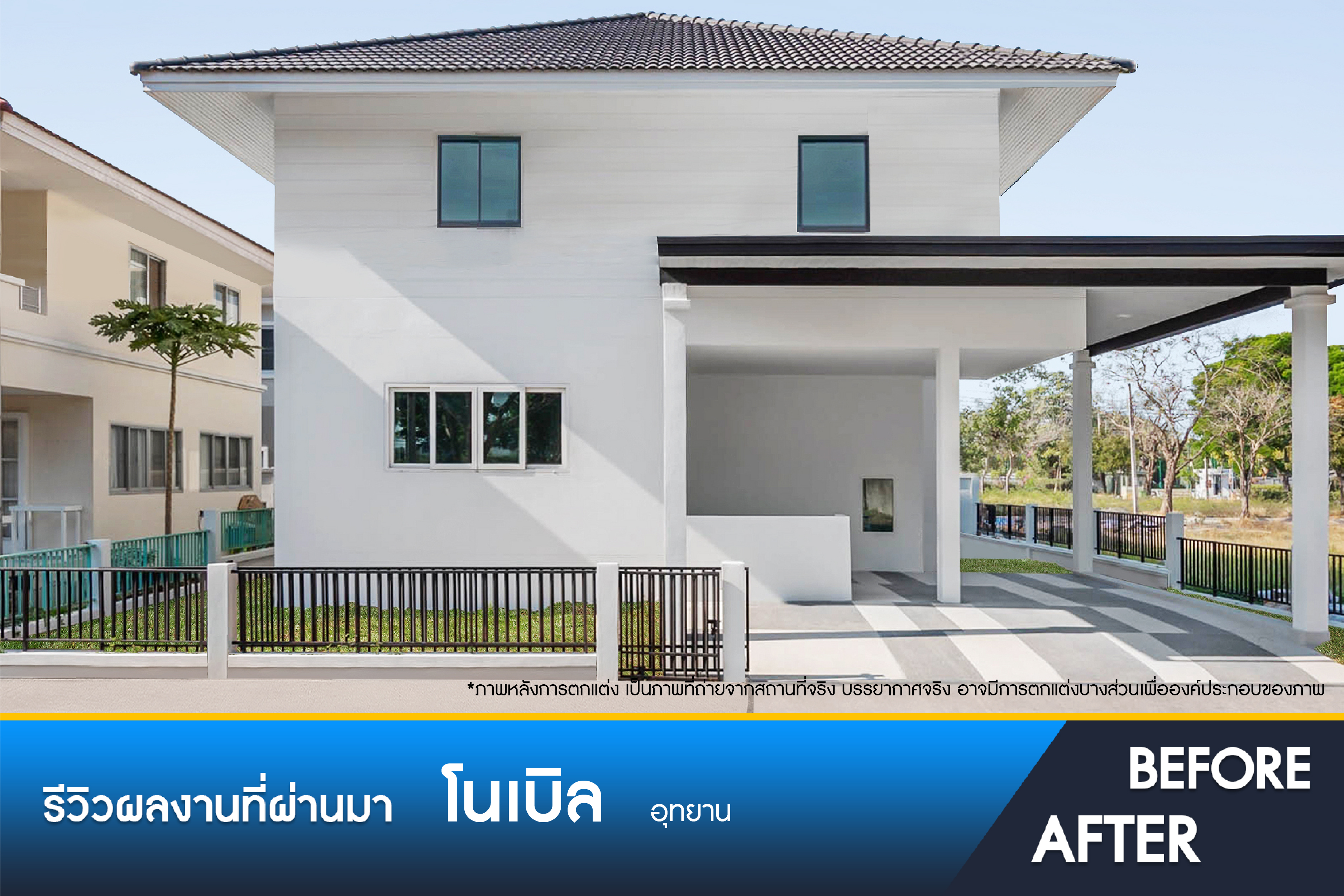 โนเบิล อุทยาน