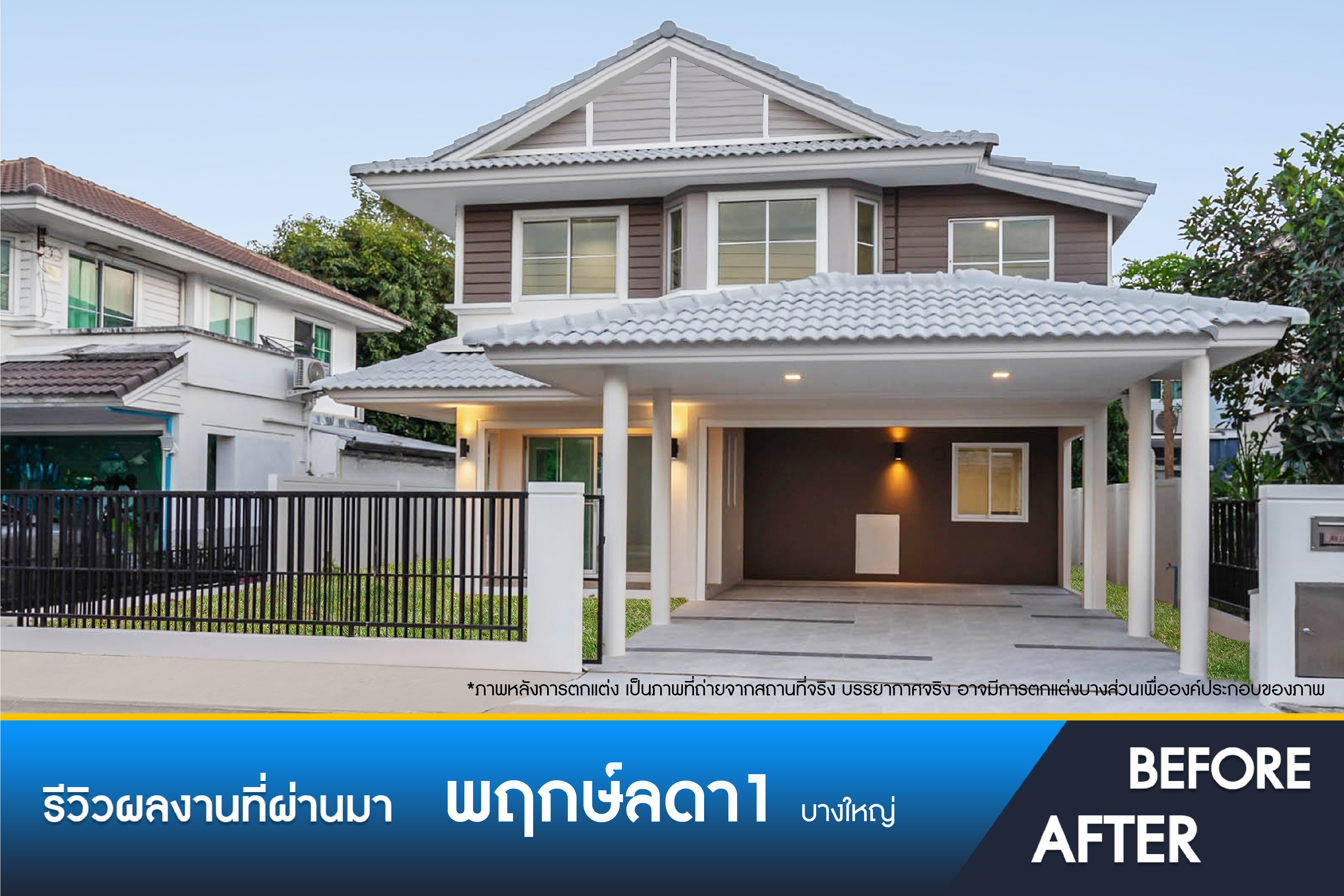 พฤกษ์ลดา 1 บางใหญ่