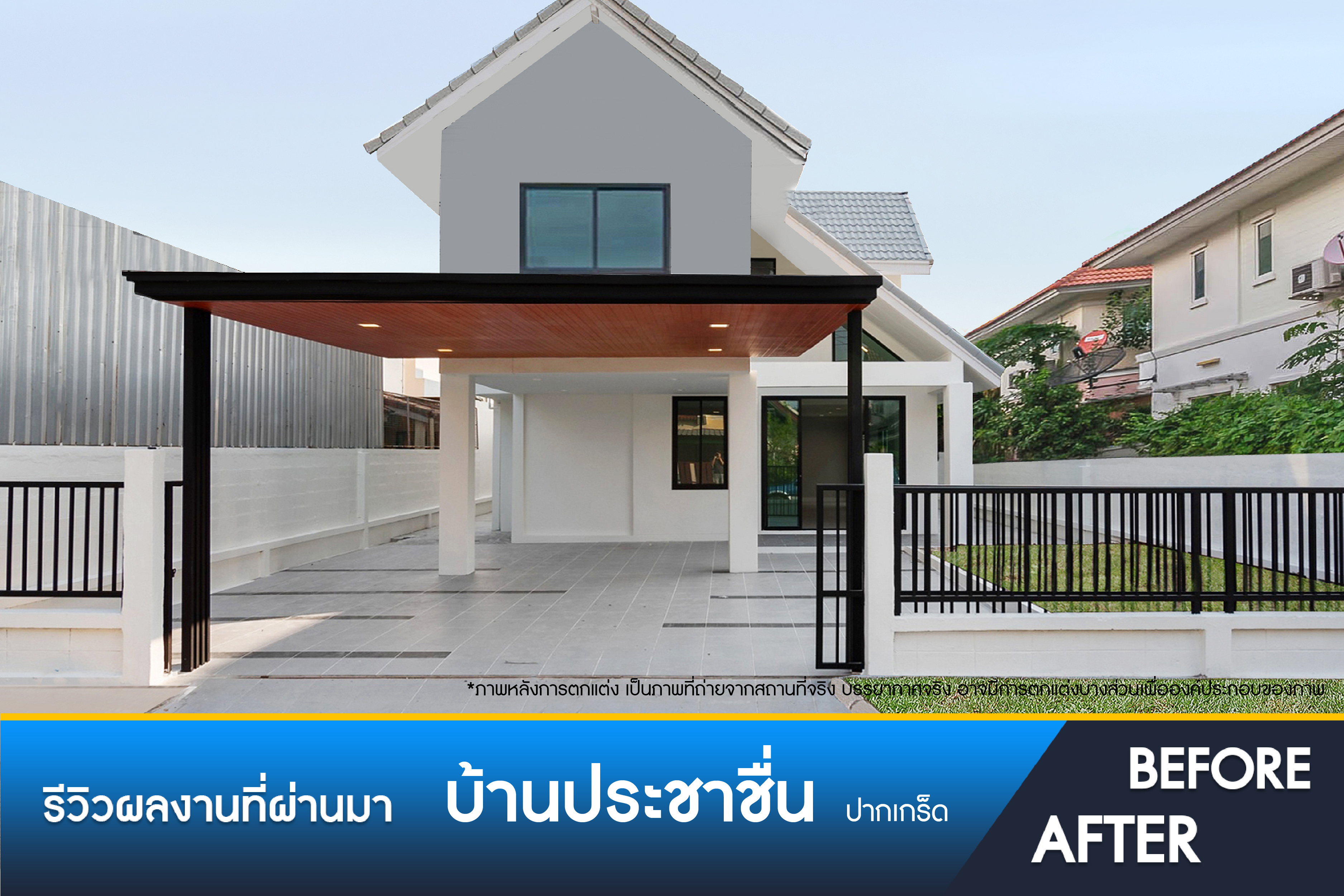 บ้านประชาชื่น ปากเกร็ด 