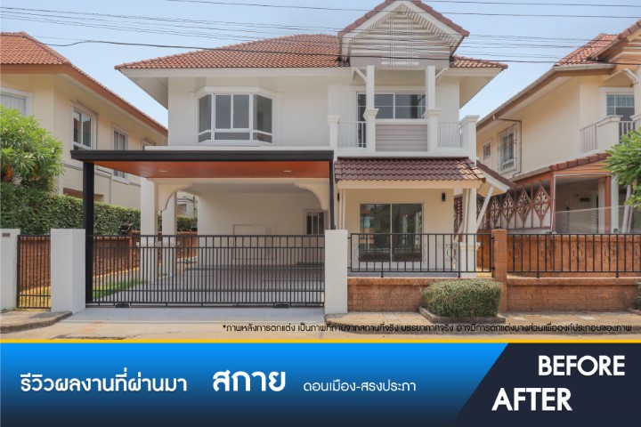 สกาย ดอนเมือง-สรงประภา