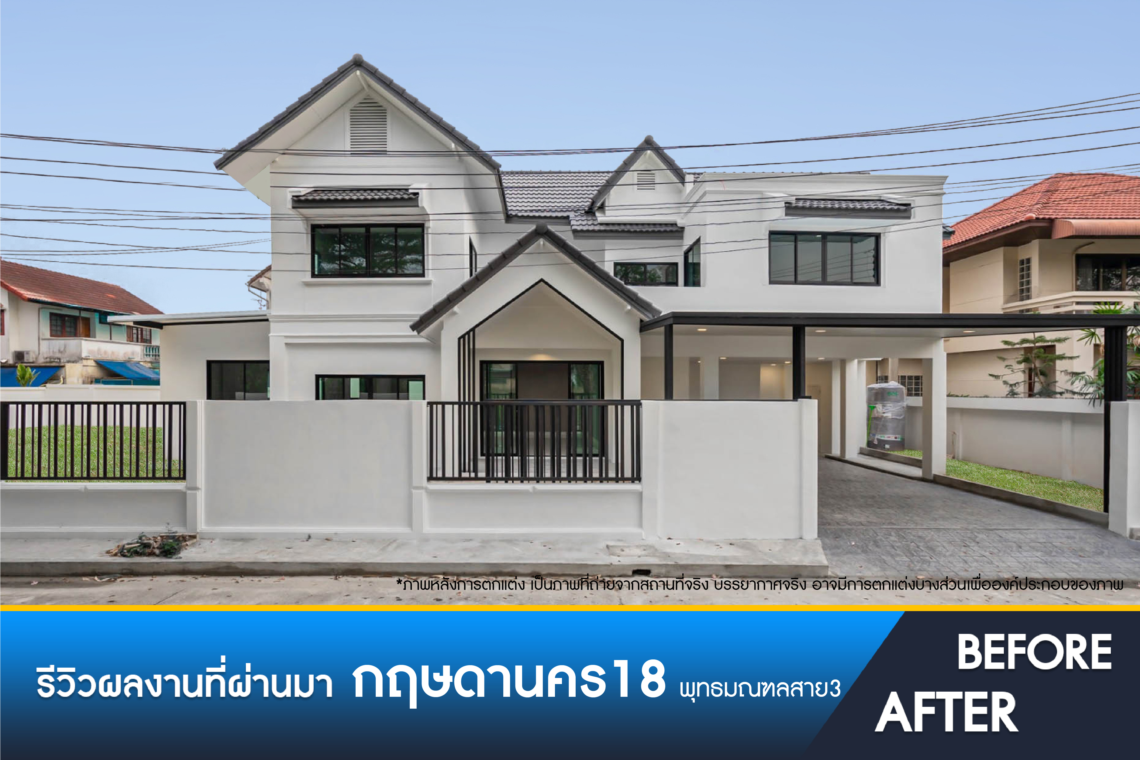 กฤษดานคร 18 พุทธมณฑลสาย 3