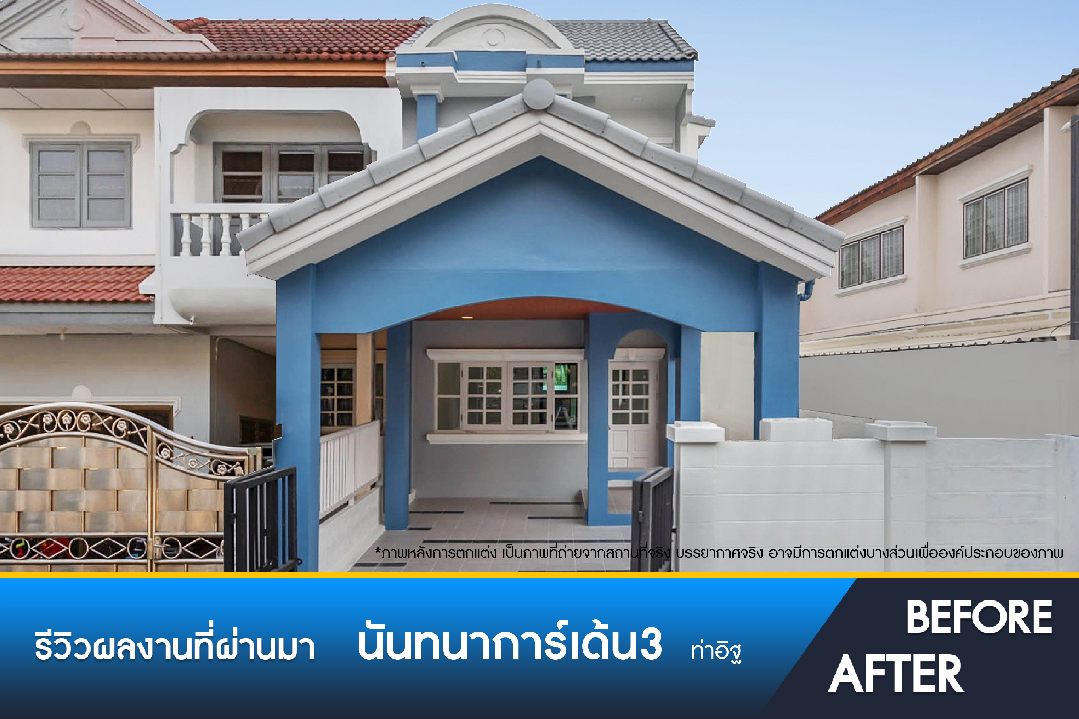 นันทนาการ์เด้น 3 ท่าอิฐ