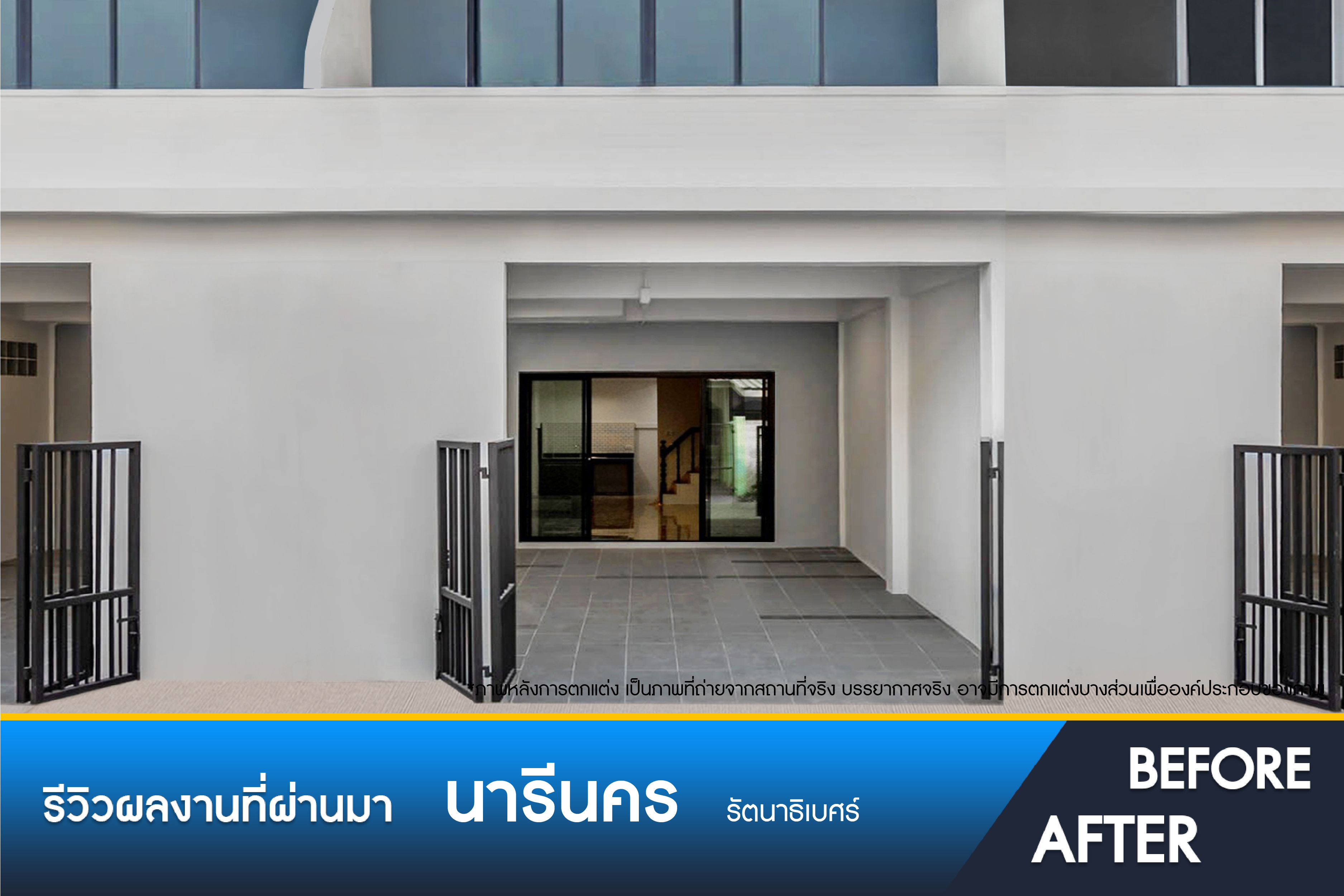 นารีนคร รัตนาธิเบศร์