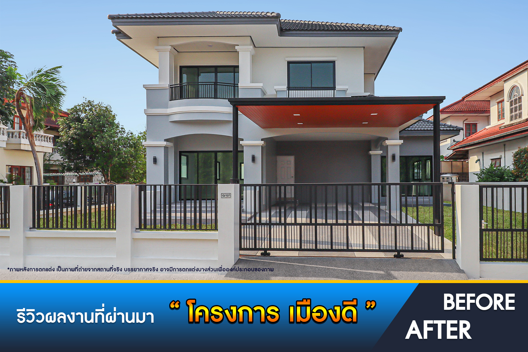 เมืองดี พุทธมณฑลสาย 2