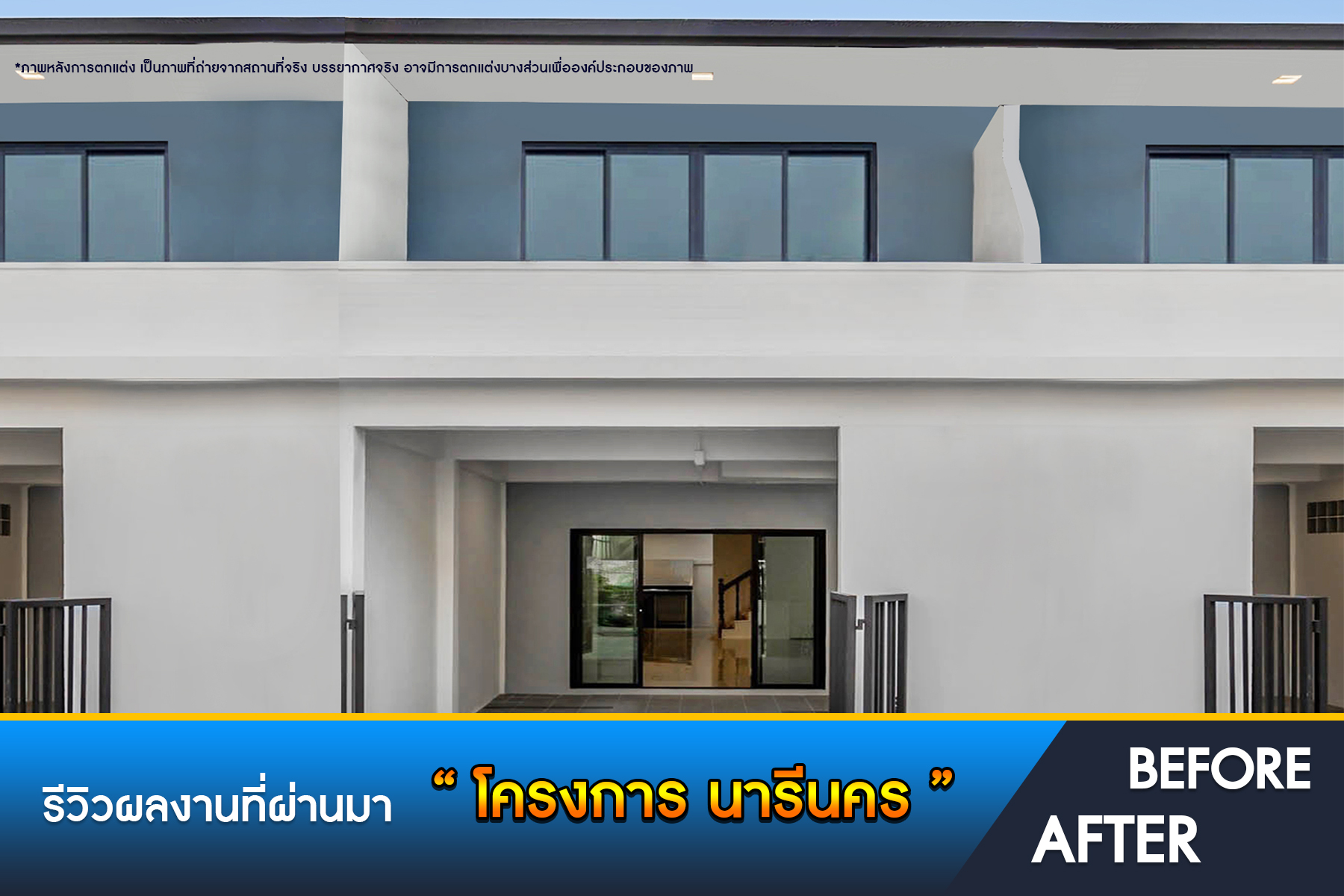 นารีนคร รัตนาธิเบศร์