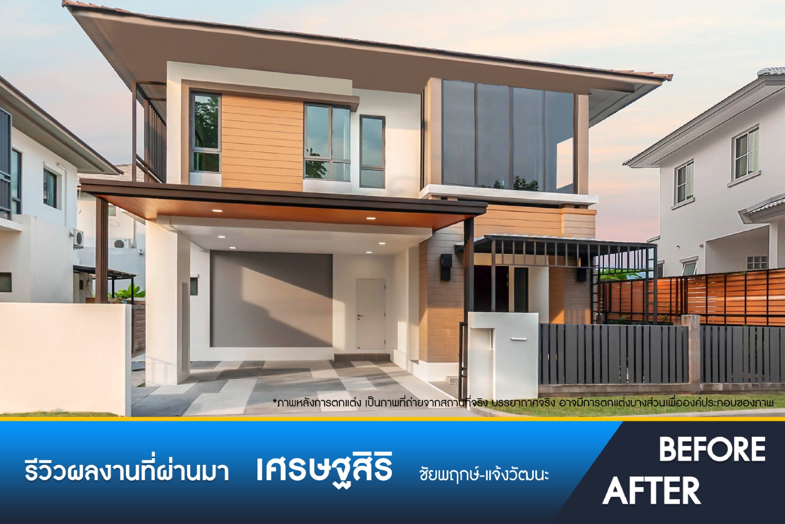 เศรษฐสิริ ชัยพฤกษ์-แจ้งวัฒนะ