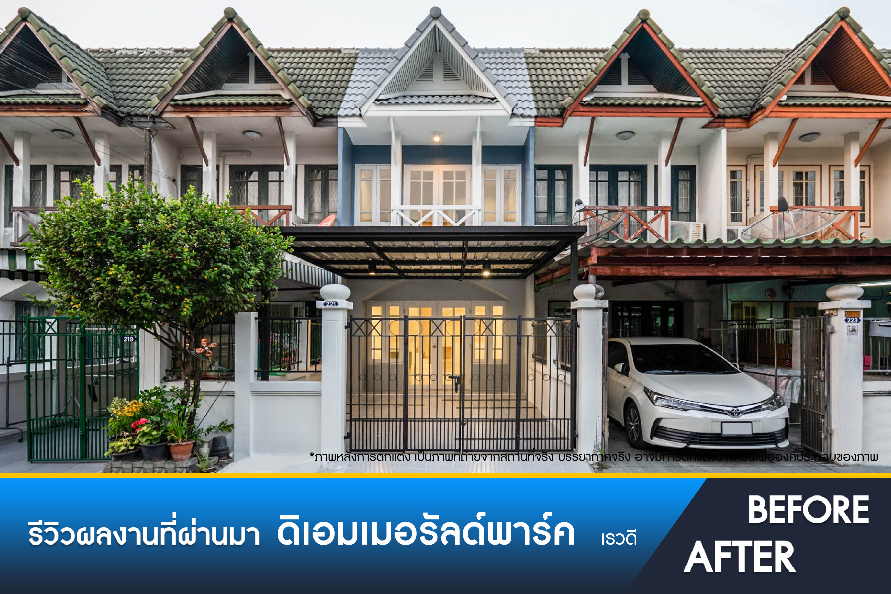 ดิเอมเมอรัลด์พาร์ค เรวดี