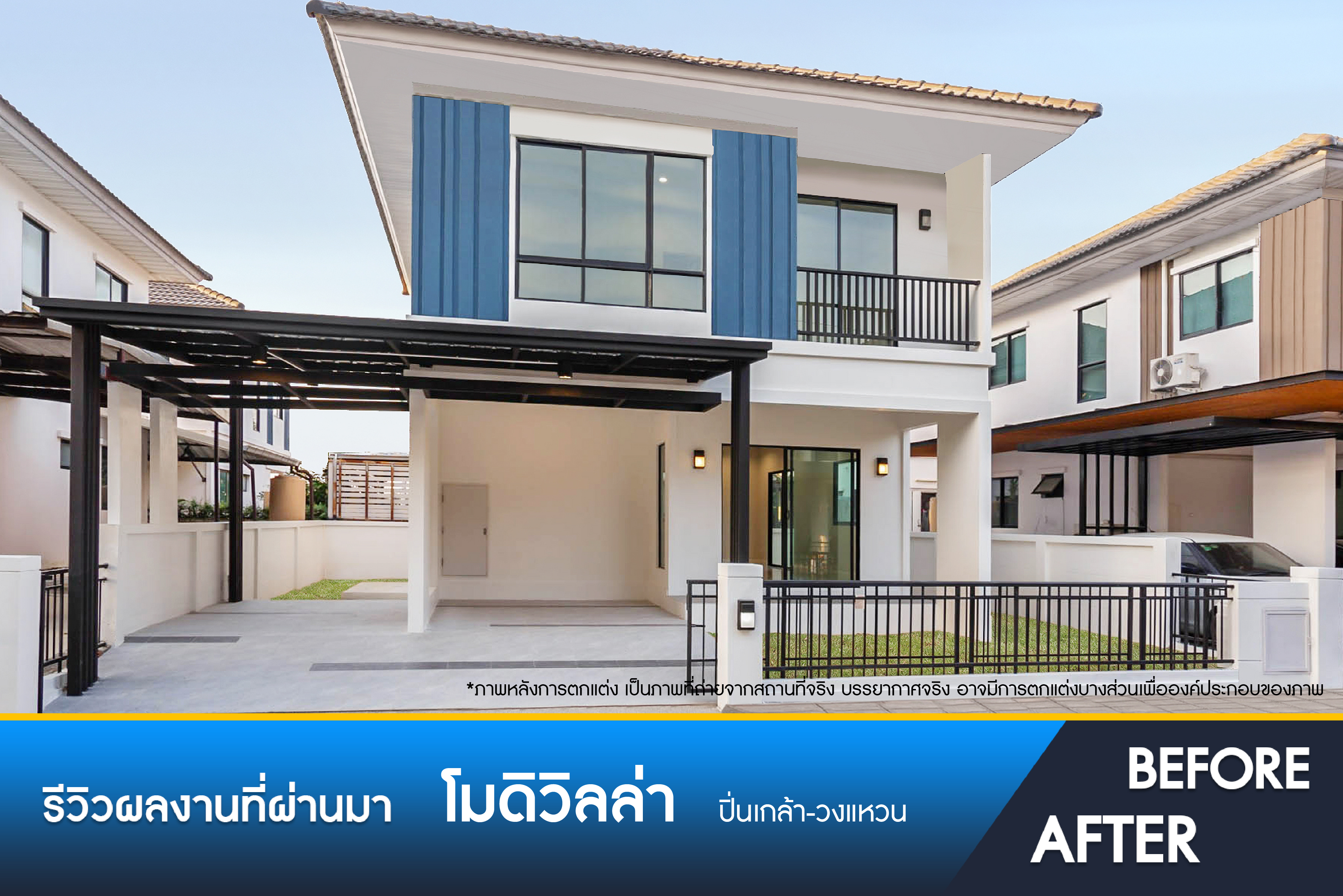 โมดิวิลล่า ปิ่นเกล้า-วงแหวน