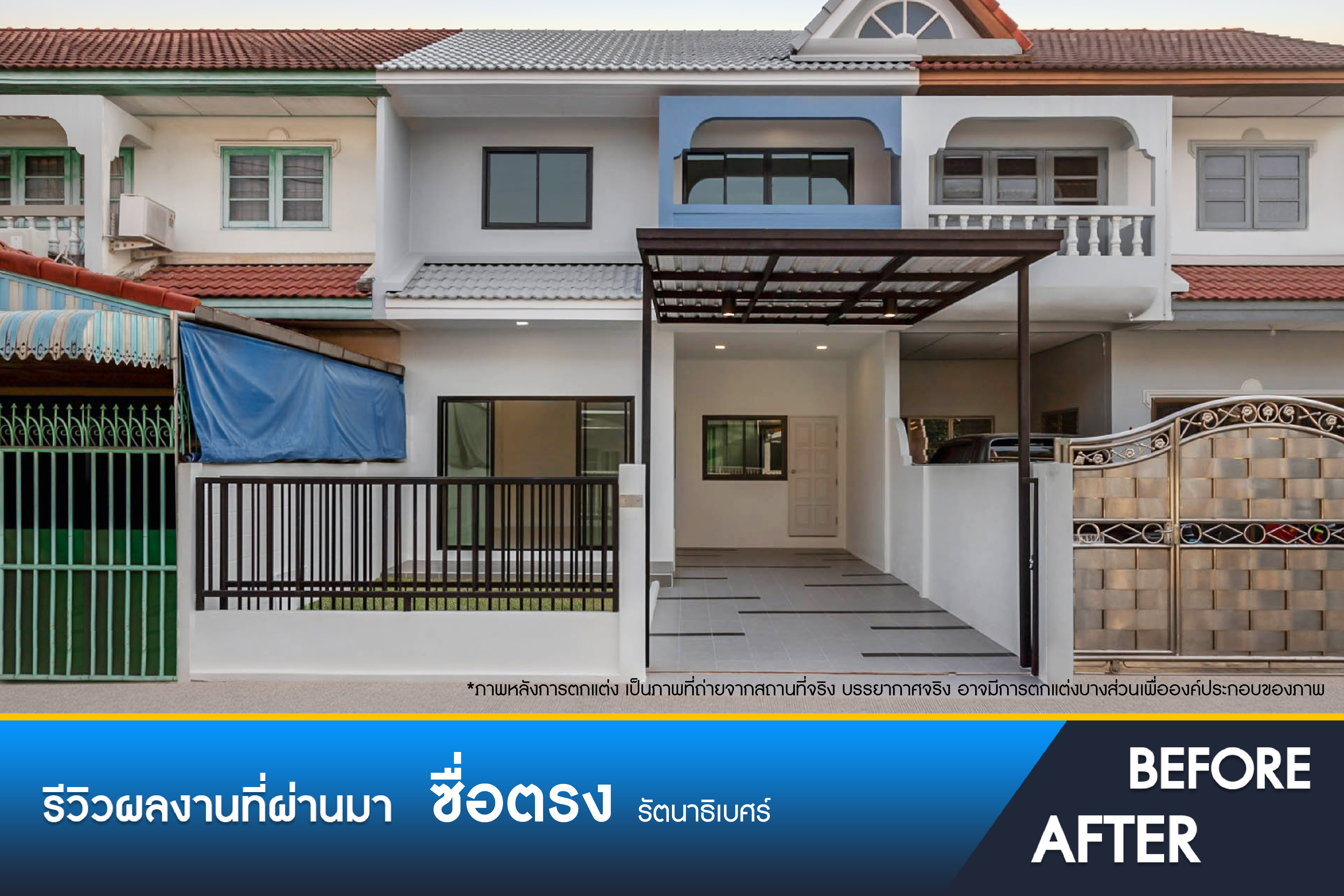 ซื่อตรง รัตนาธิเบศร์