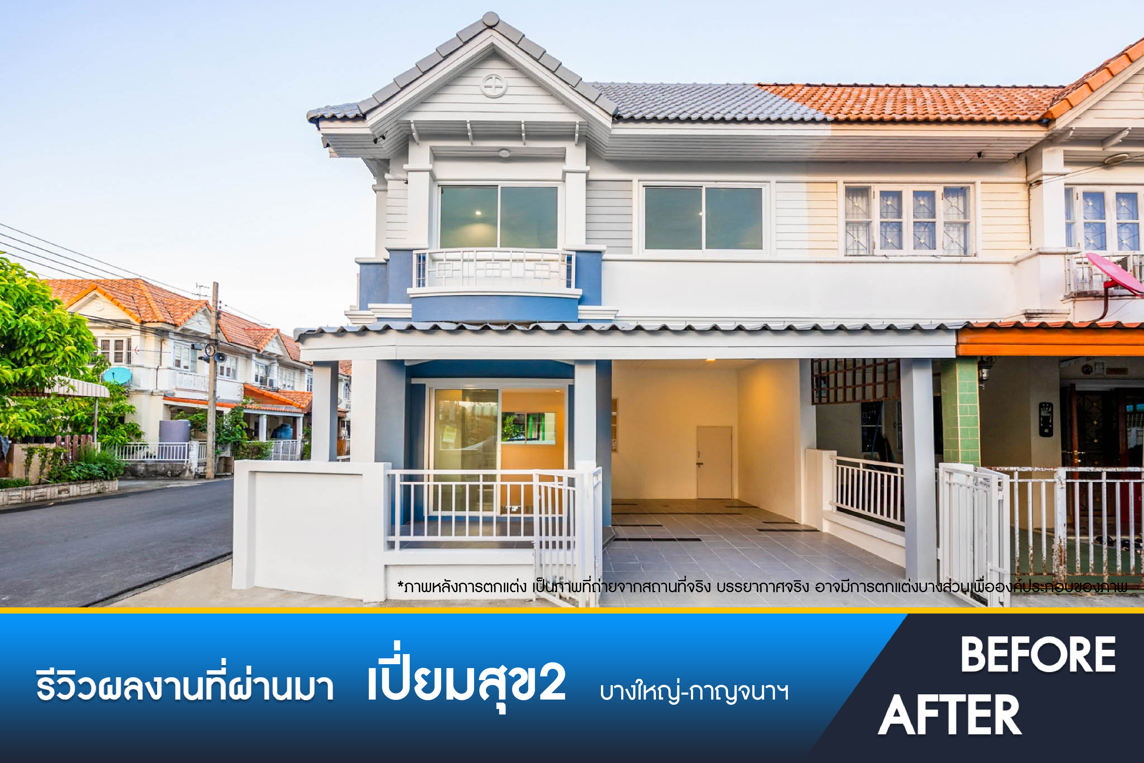 เปี่ยมสุข 2  บางใหญ่-กาญจนาฯ