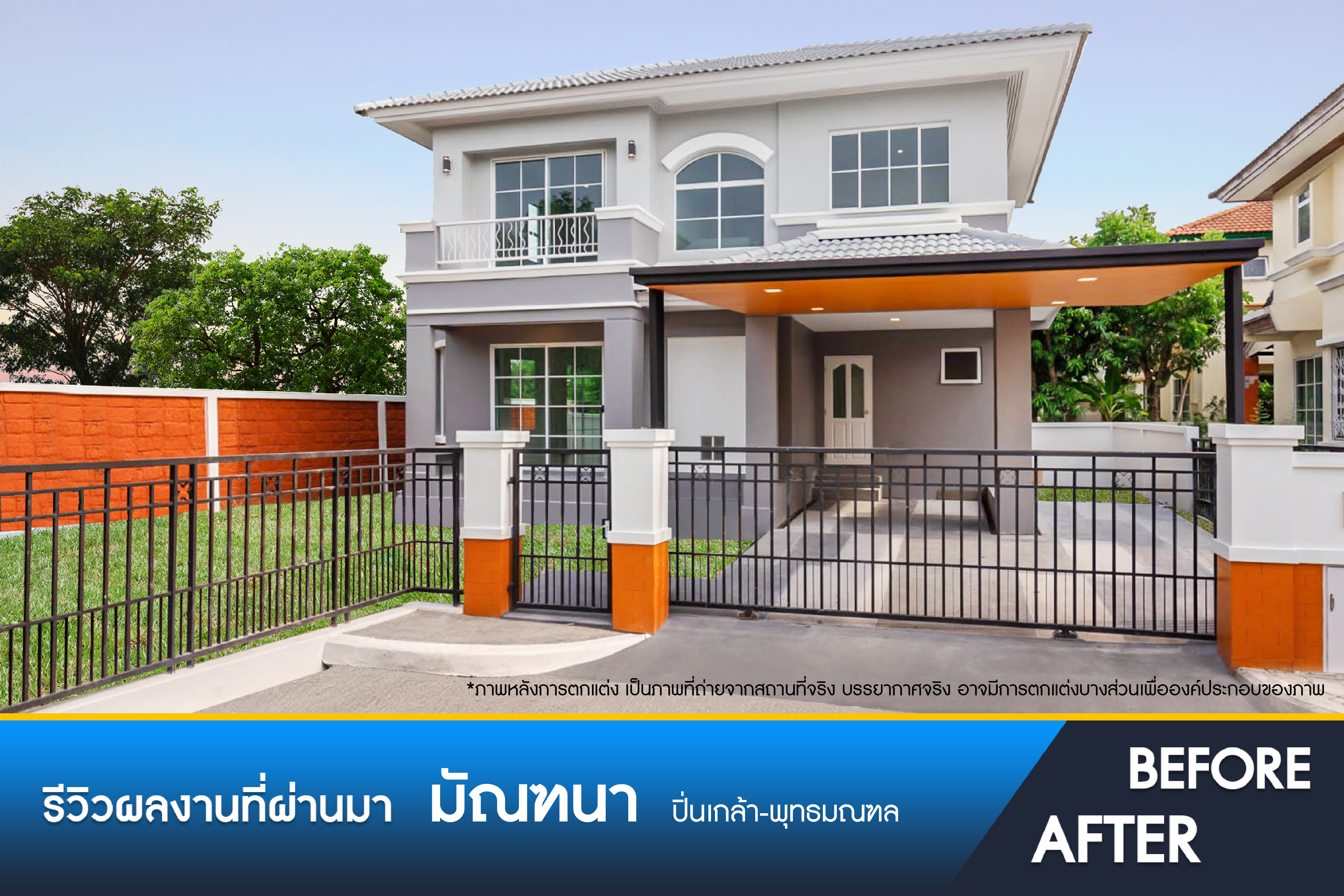 มัณฑนา ปิ่นเกล้า-พุทธมณฑล