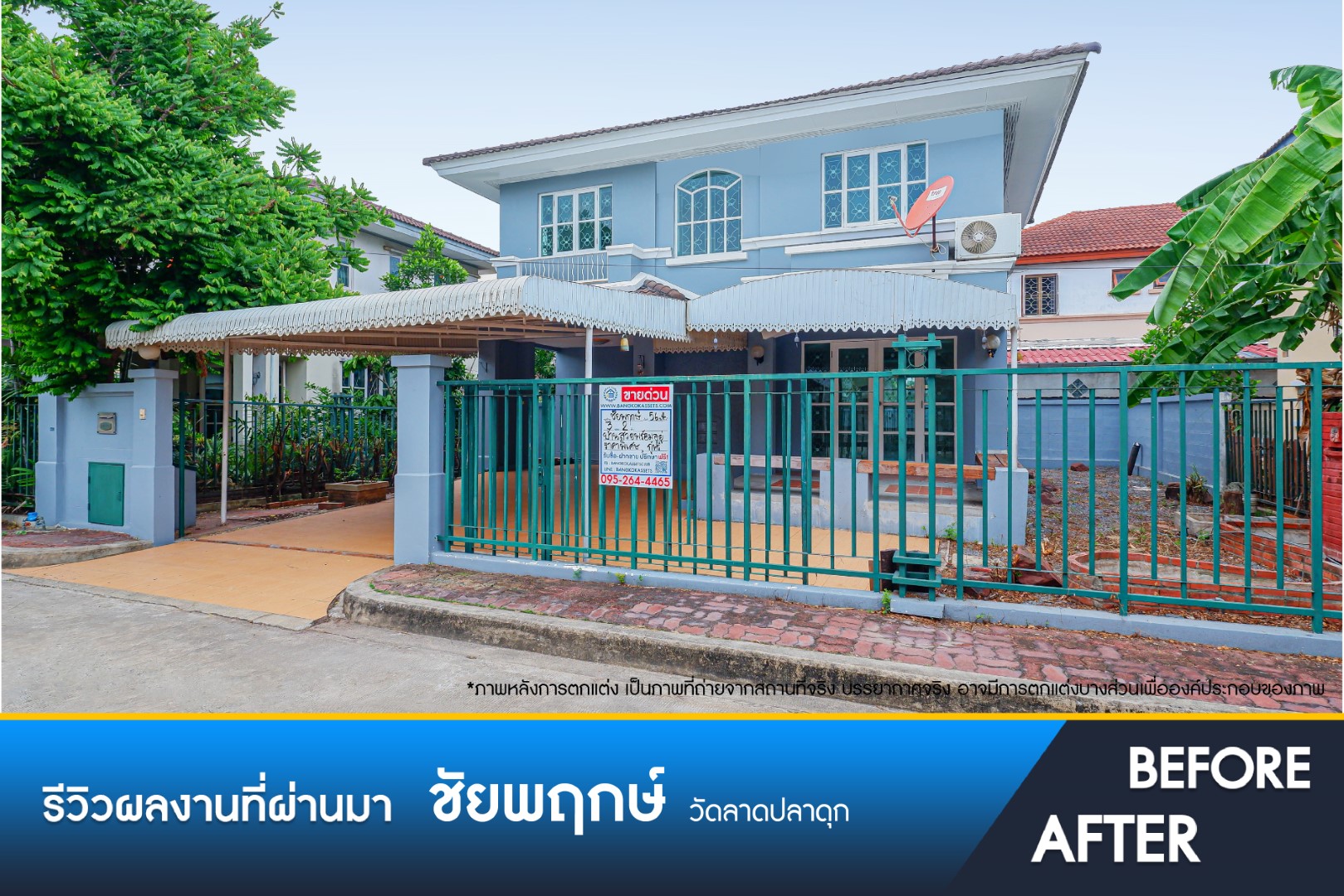 ชัยพฤกษ์ วัดลาดปลาดุก 