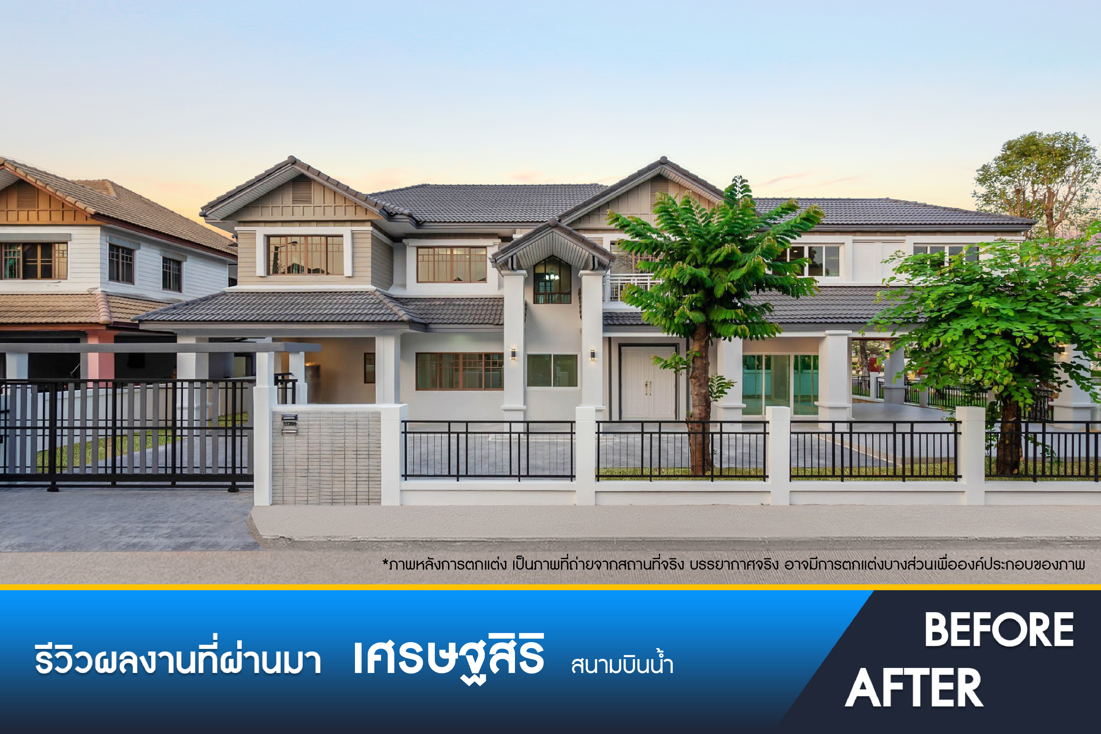 เศรษฐสิริ สนามบินน้ำ