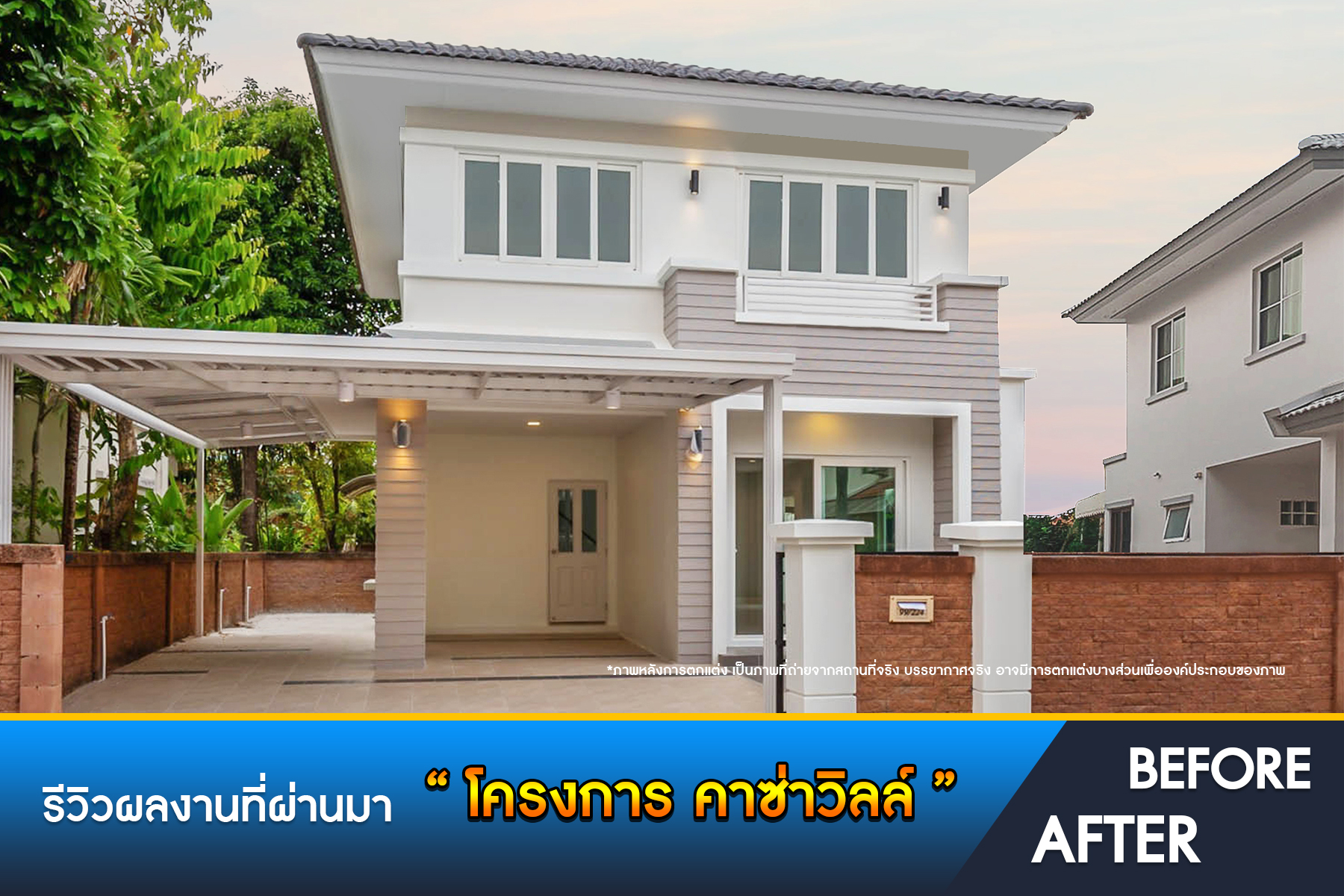 คาซ่าวิลล์ ราชพฤกษ์-แจ้งวัฒนะ