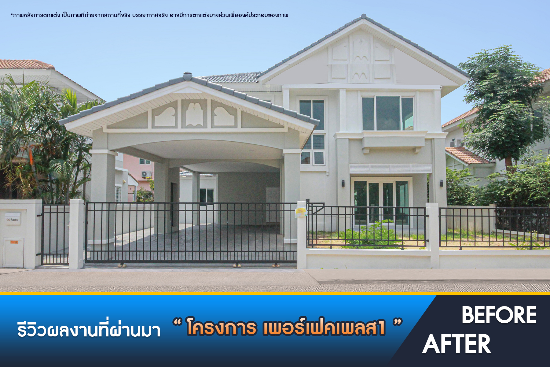 เพอร์เฟคเพลส 1 ราชพฤกษ์