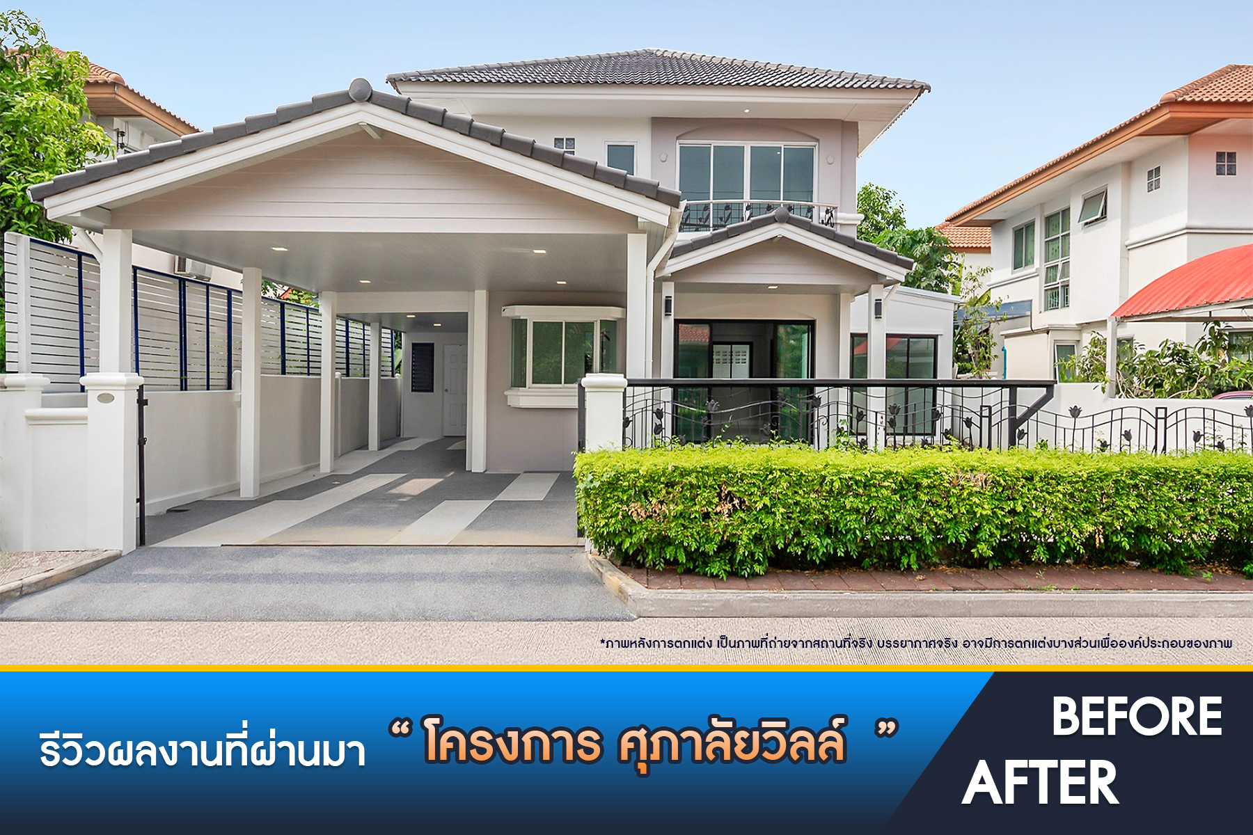 ศุภาลัยวิลล์ วงแหวน-รัตนาธิเบศร์ 