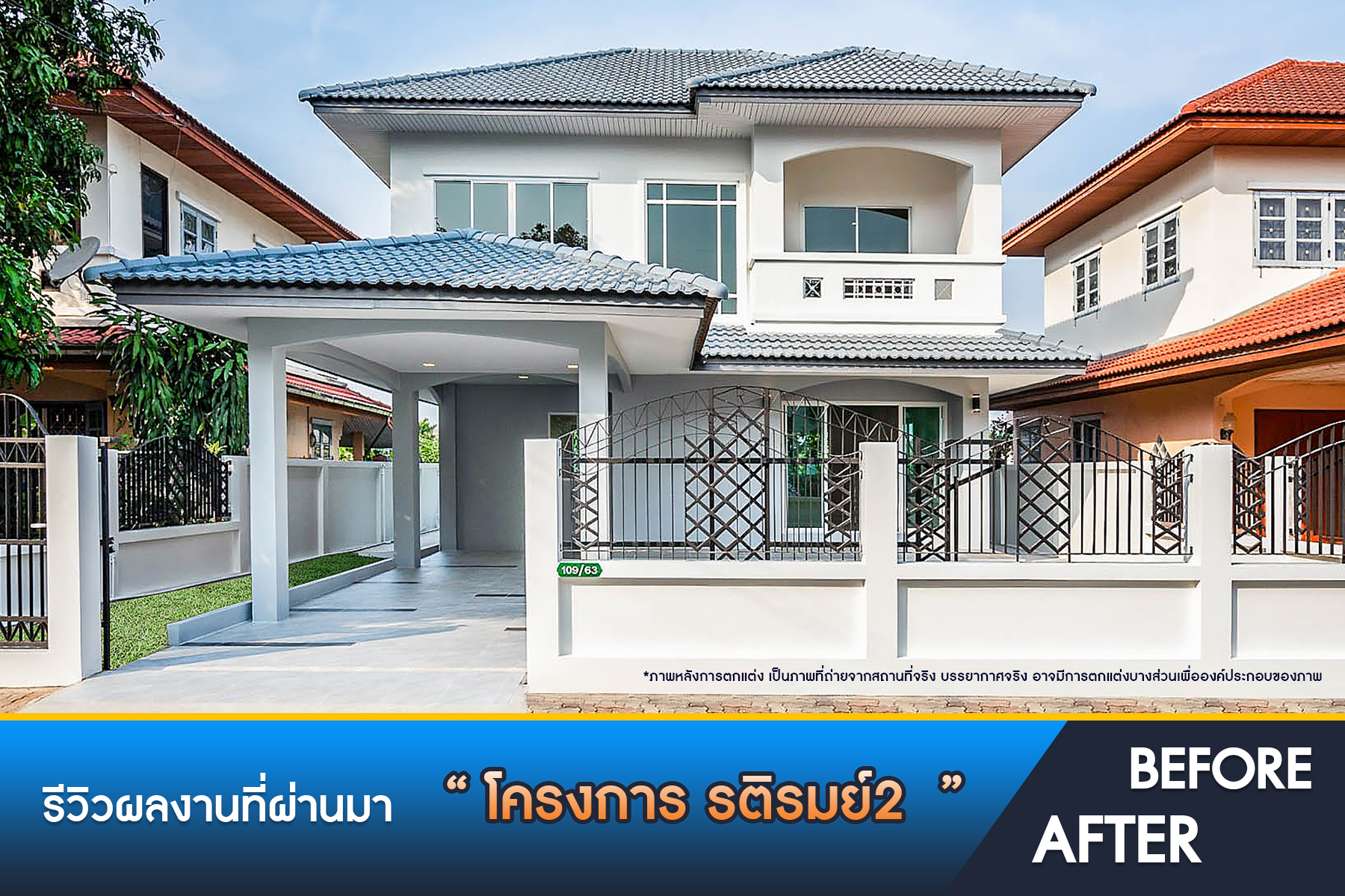 รติรมย์ 2 สวนผัก