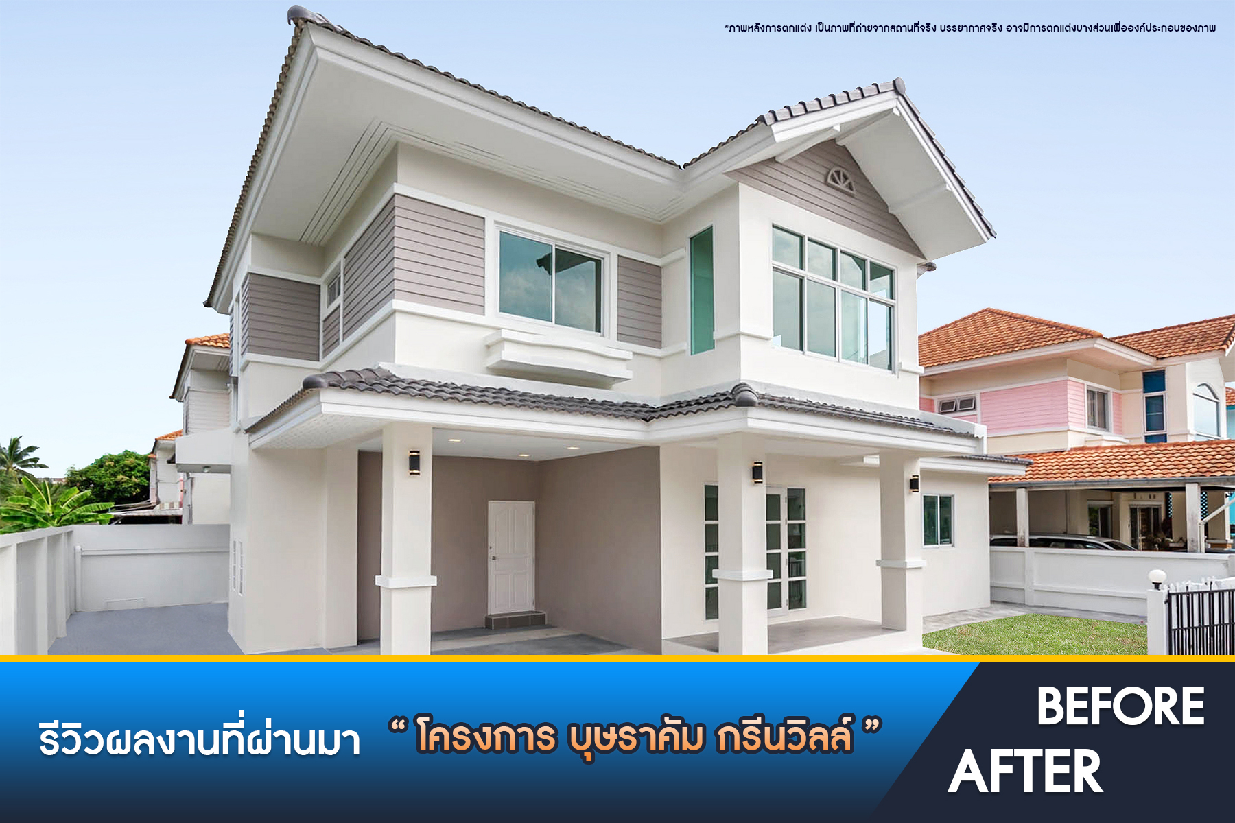 บุษราคัม กรีนวิลล์ 