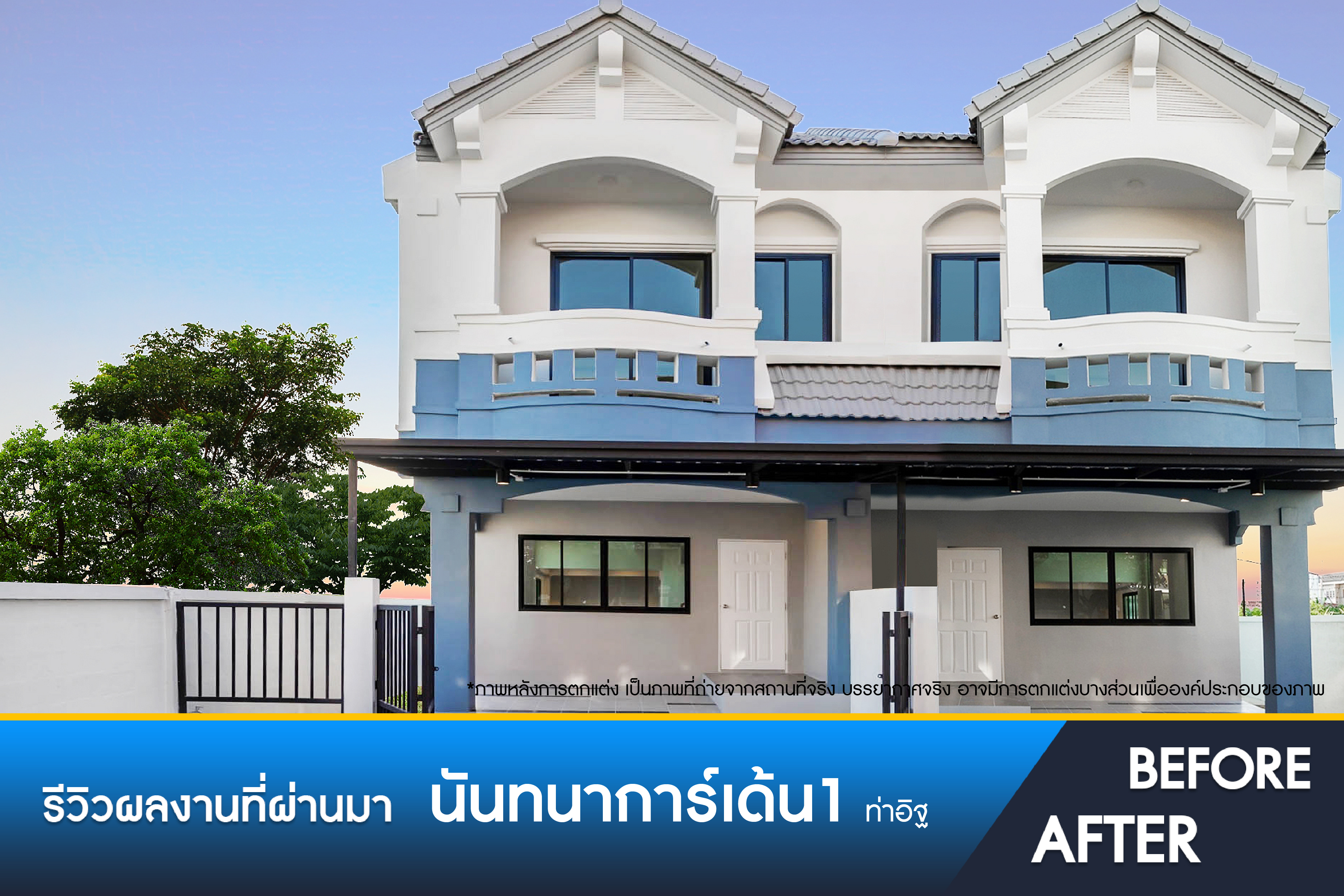 นันทนาการ์เด้น 1 ท่าอิฐ 