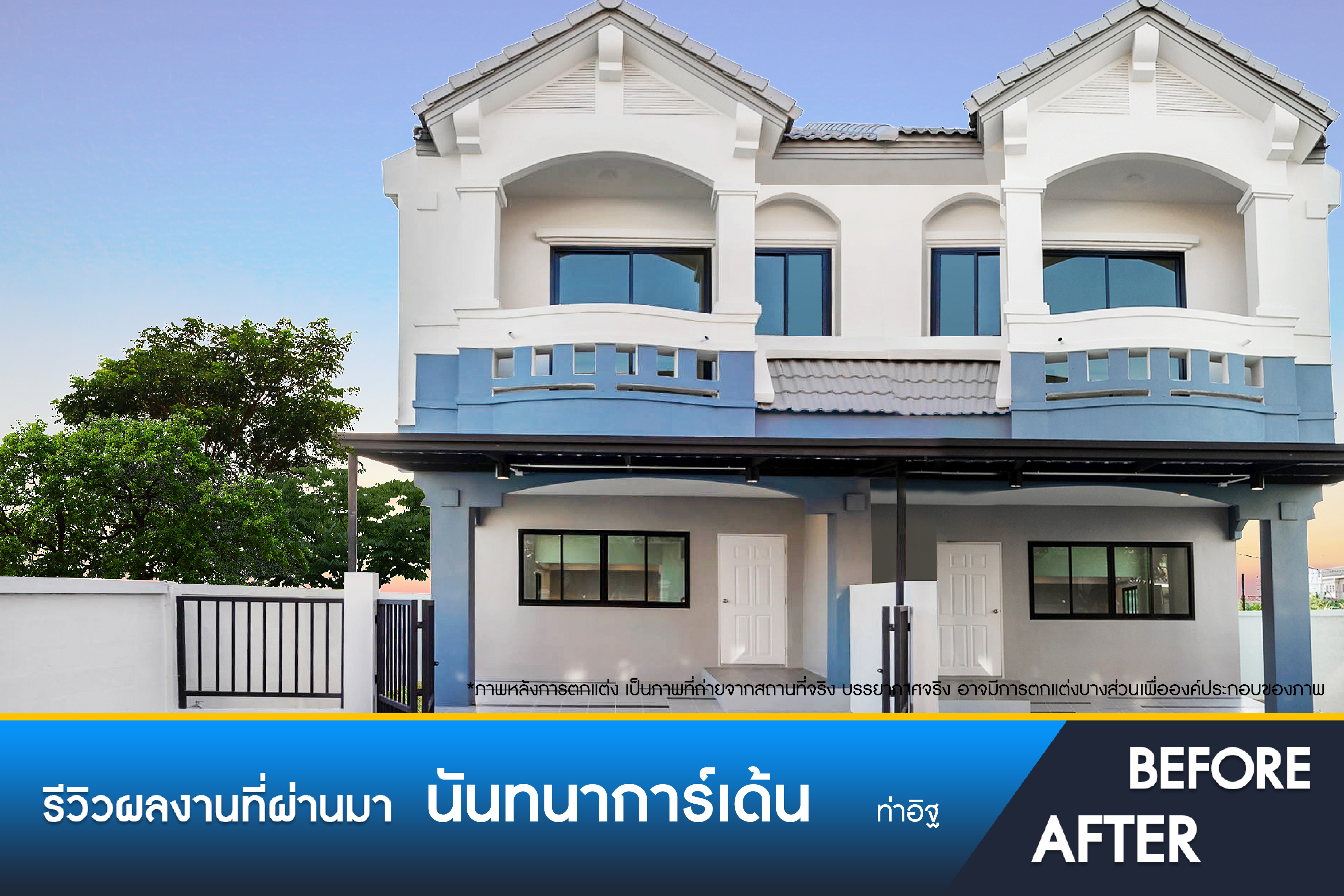 นันทนาการ์เด้น 1 ท่าอิฐ 