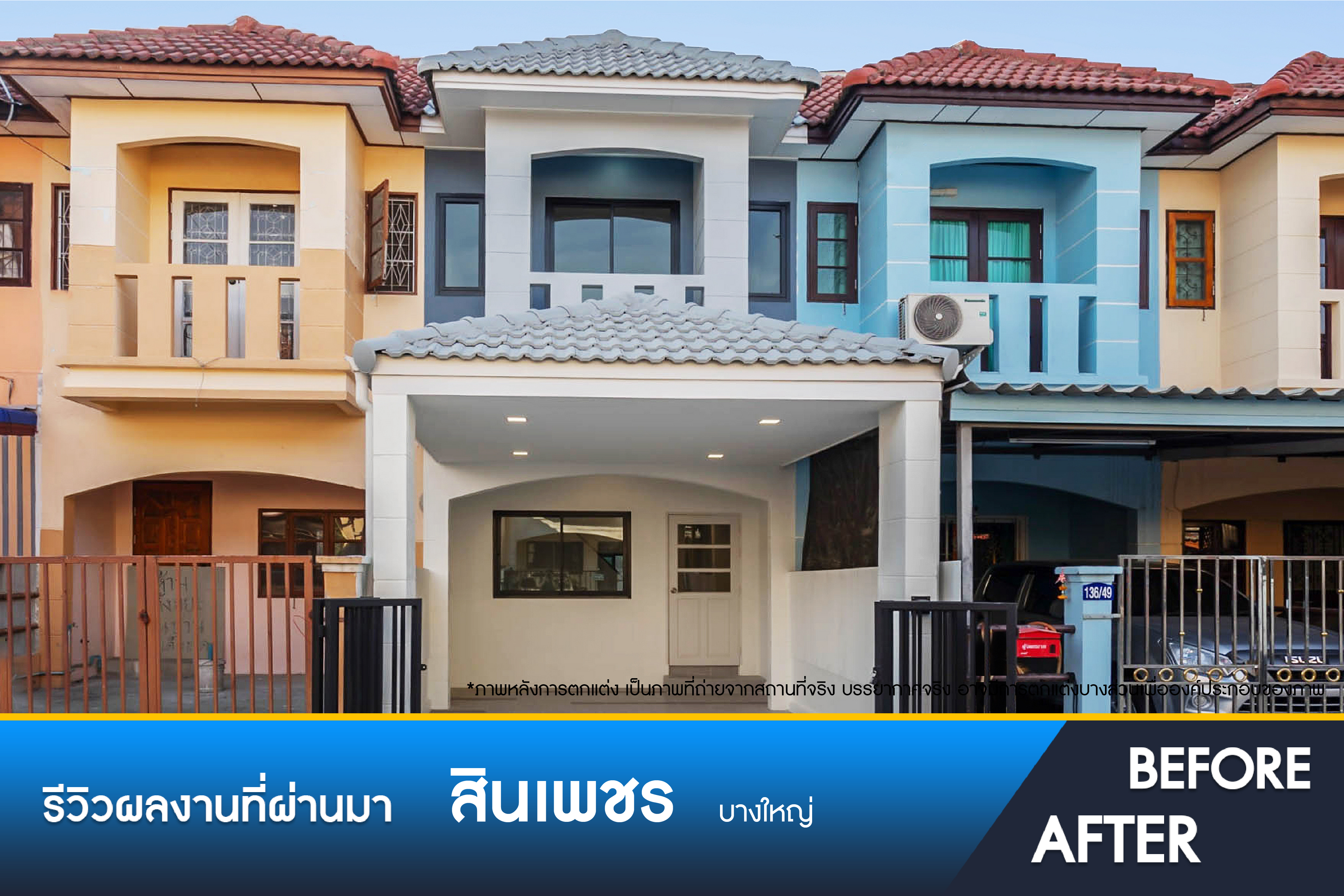 สินเพชร บางใหญ่