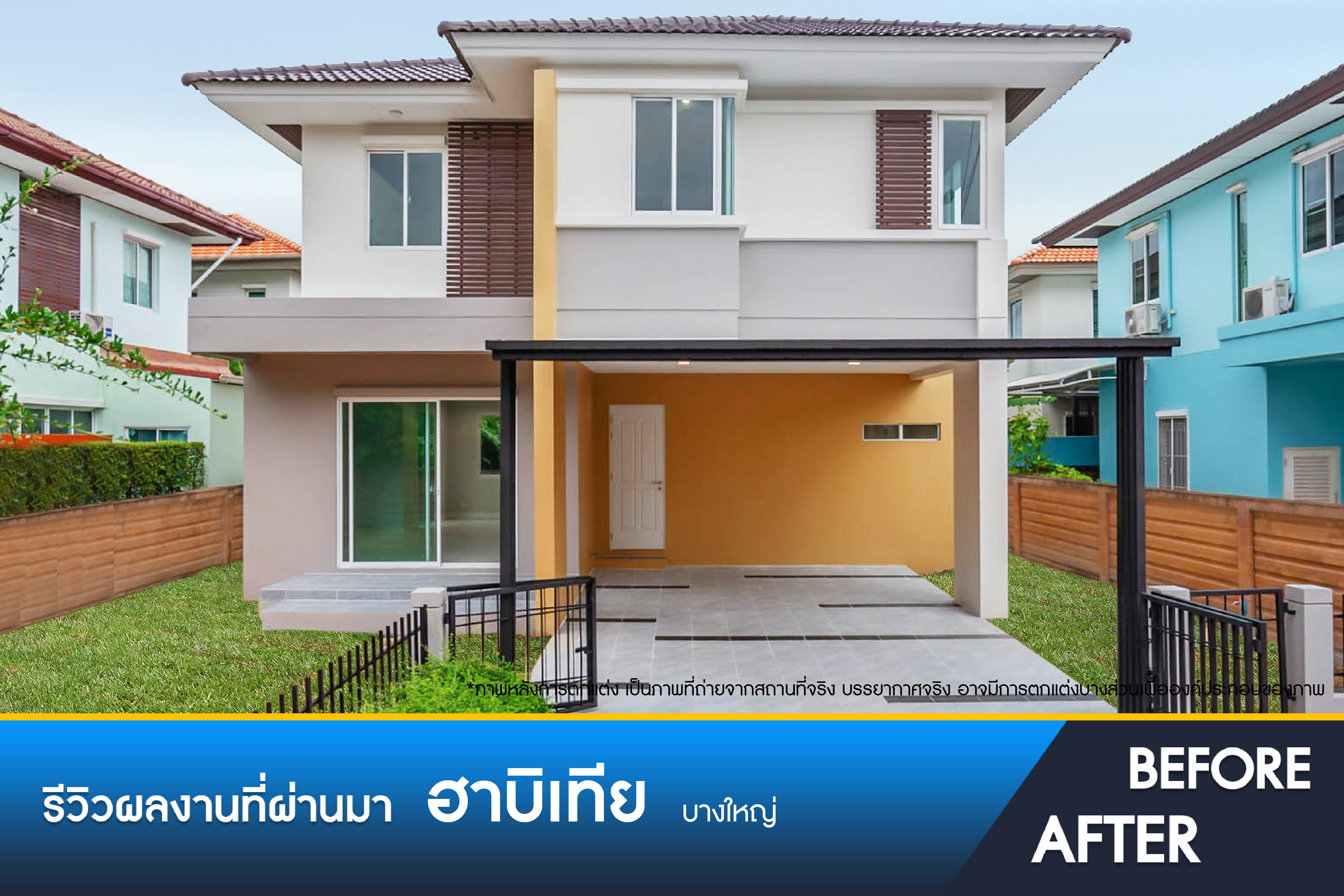 ฮาบิเทีย บางใหญ่