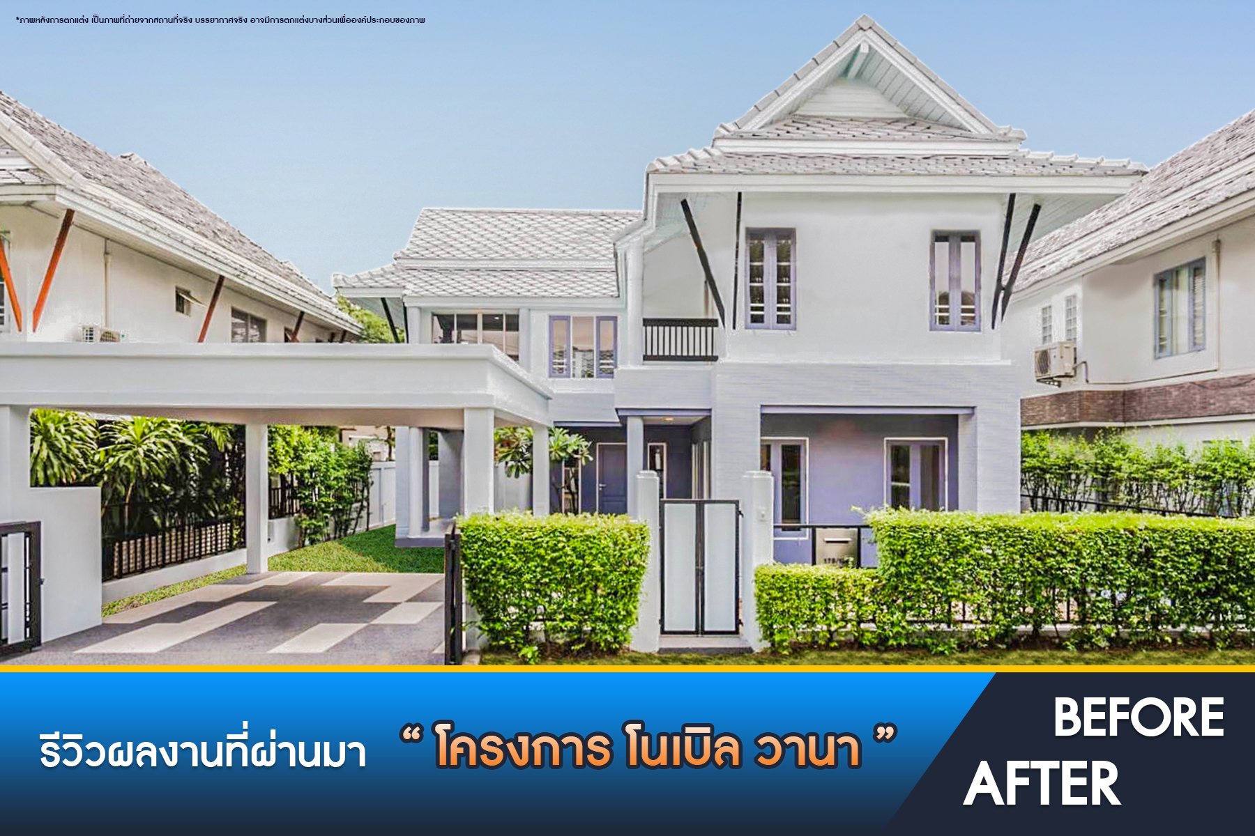 โนเบิล วานา วัชรพล