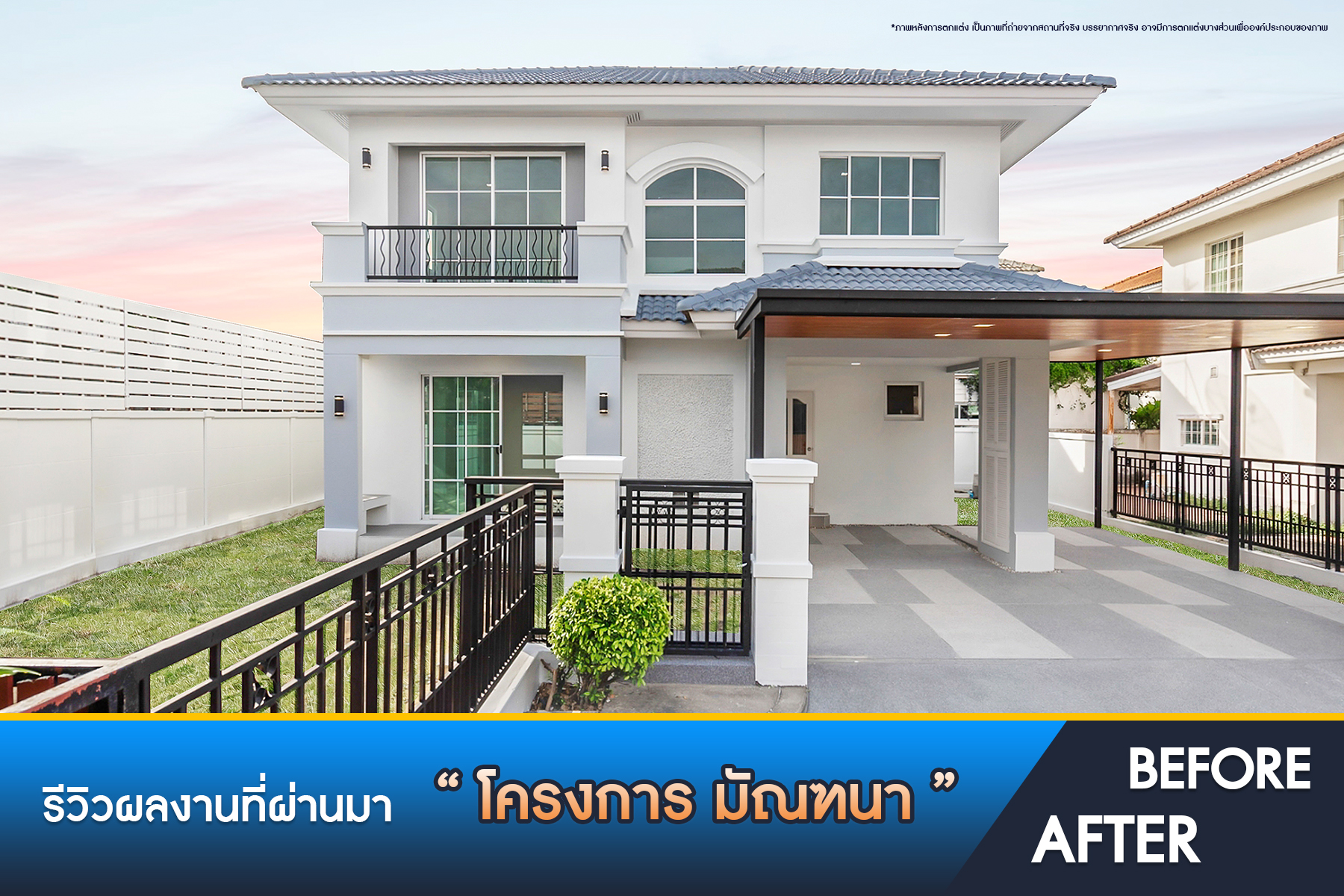 มัณฑนา ราชพฤกษ์