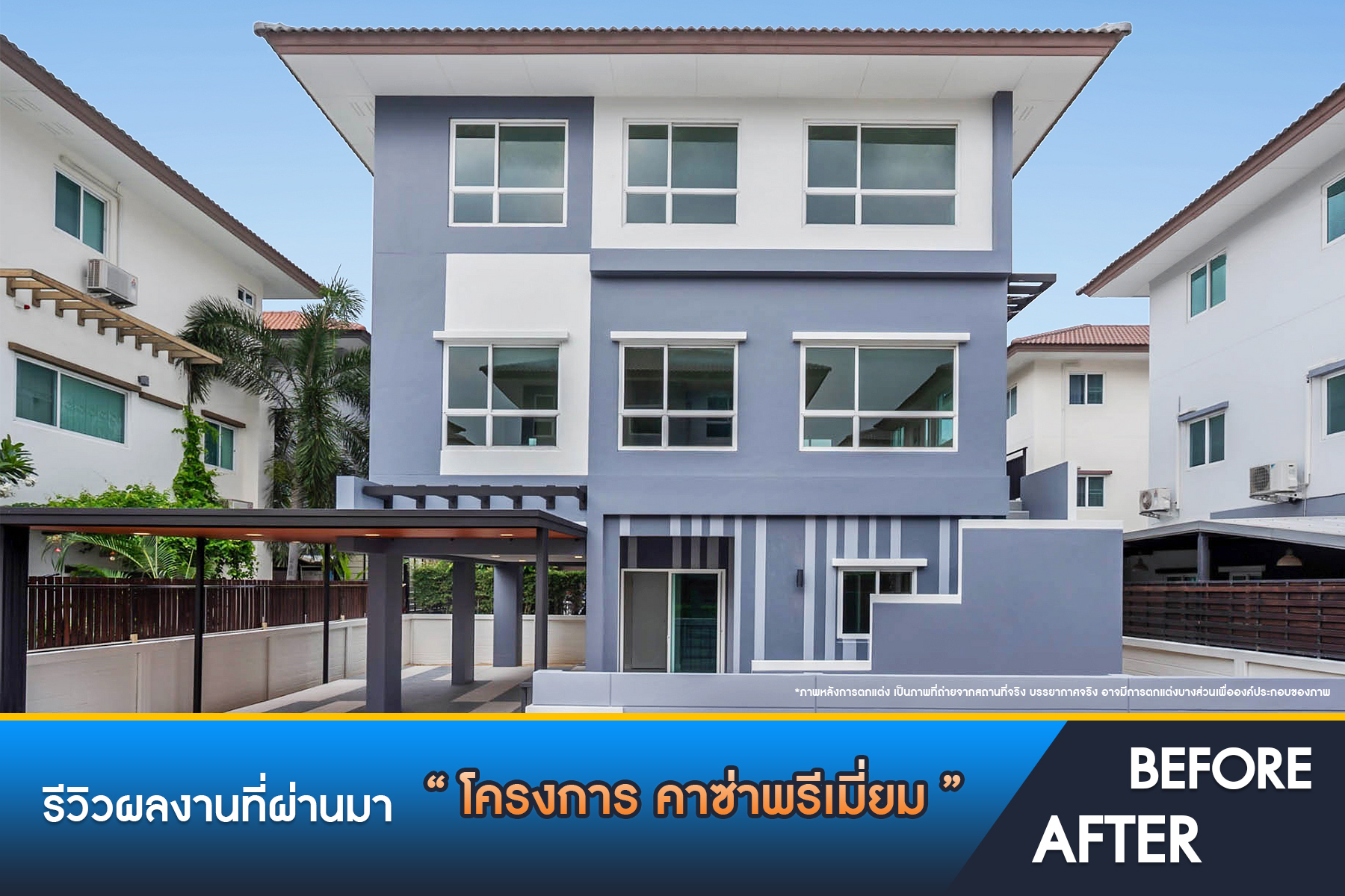 คาซ่าพรีเมี่ยม ราชพฤกษ์ พระราม 5