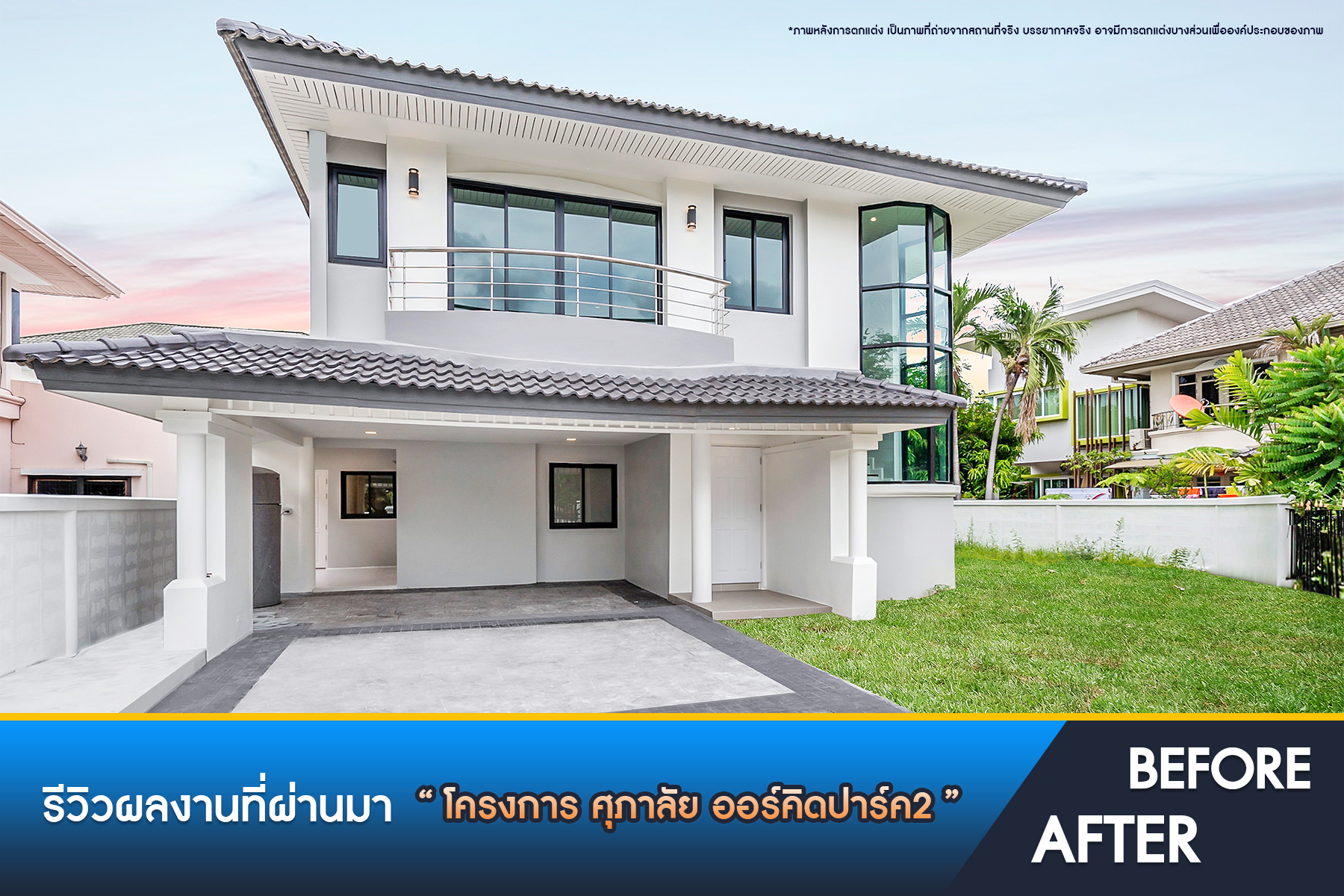 ศุภาลัย ออร์คิดปาร์ค 2 